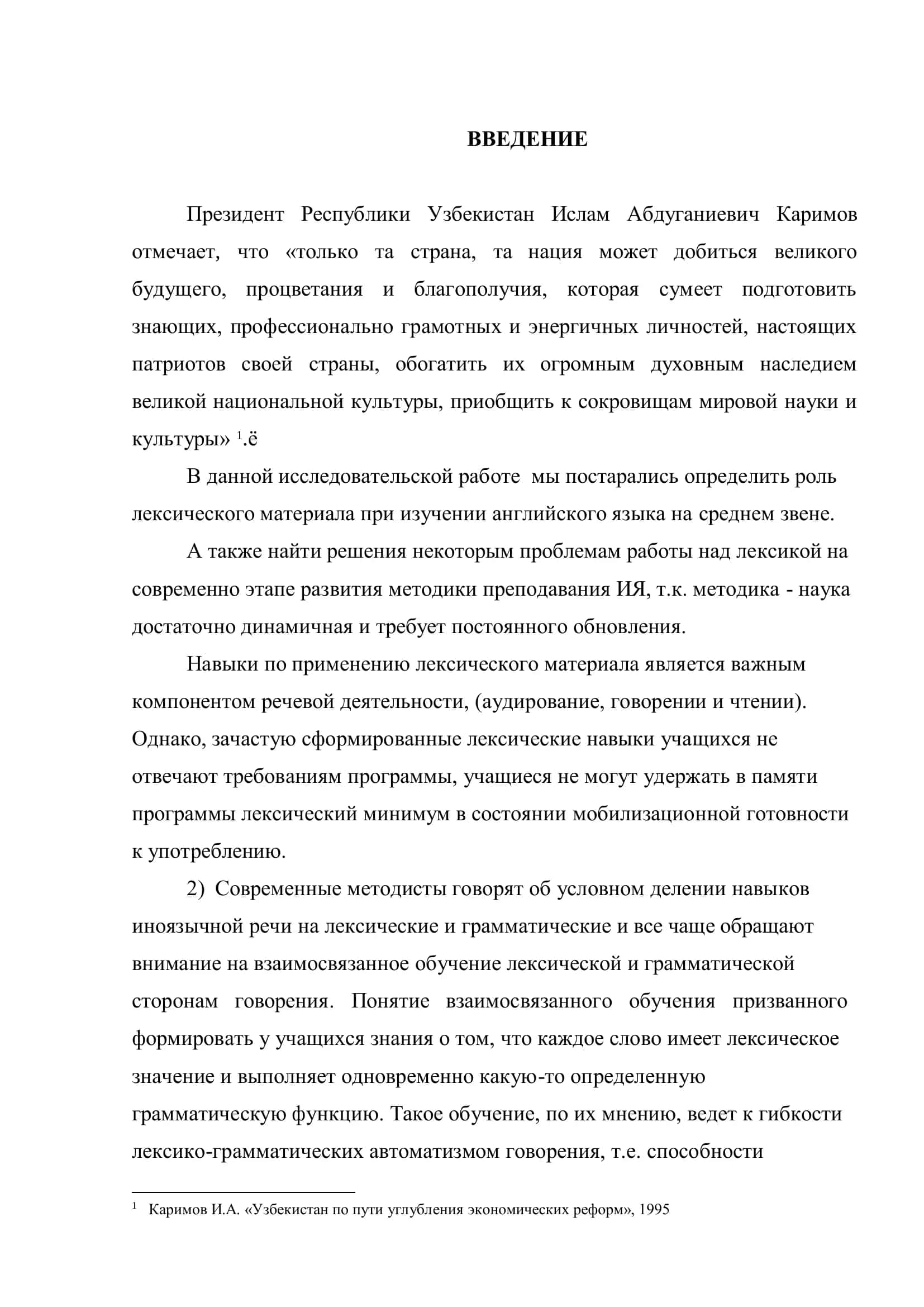 Роль лексического материала при обучении английскому языку на среднем звене 3