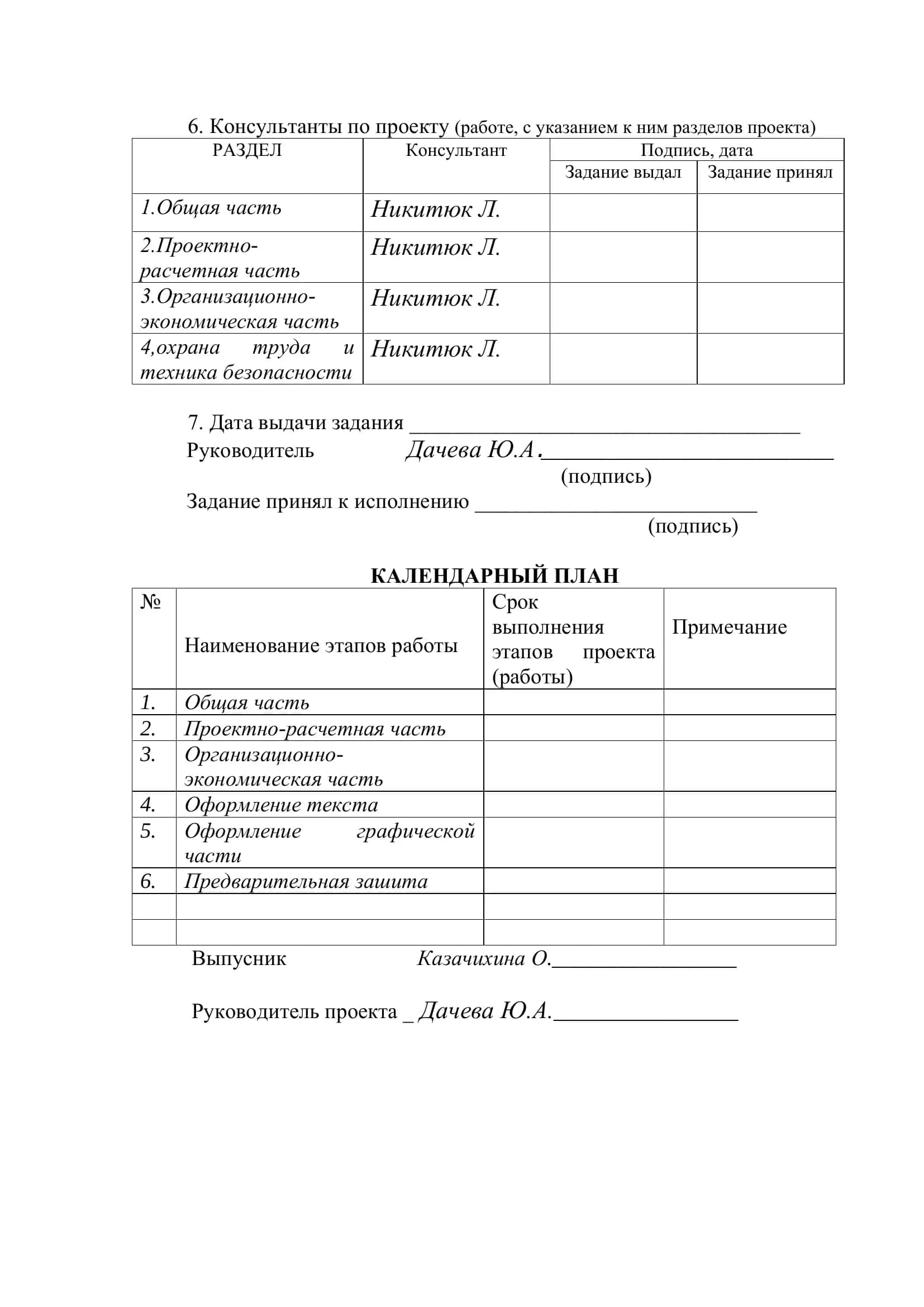 Тема проекта (работы " Проект аэрофототопографической 3