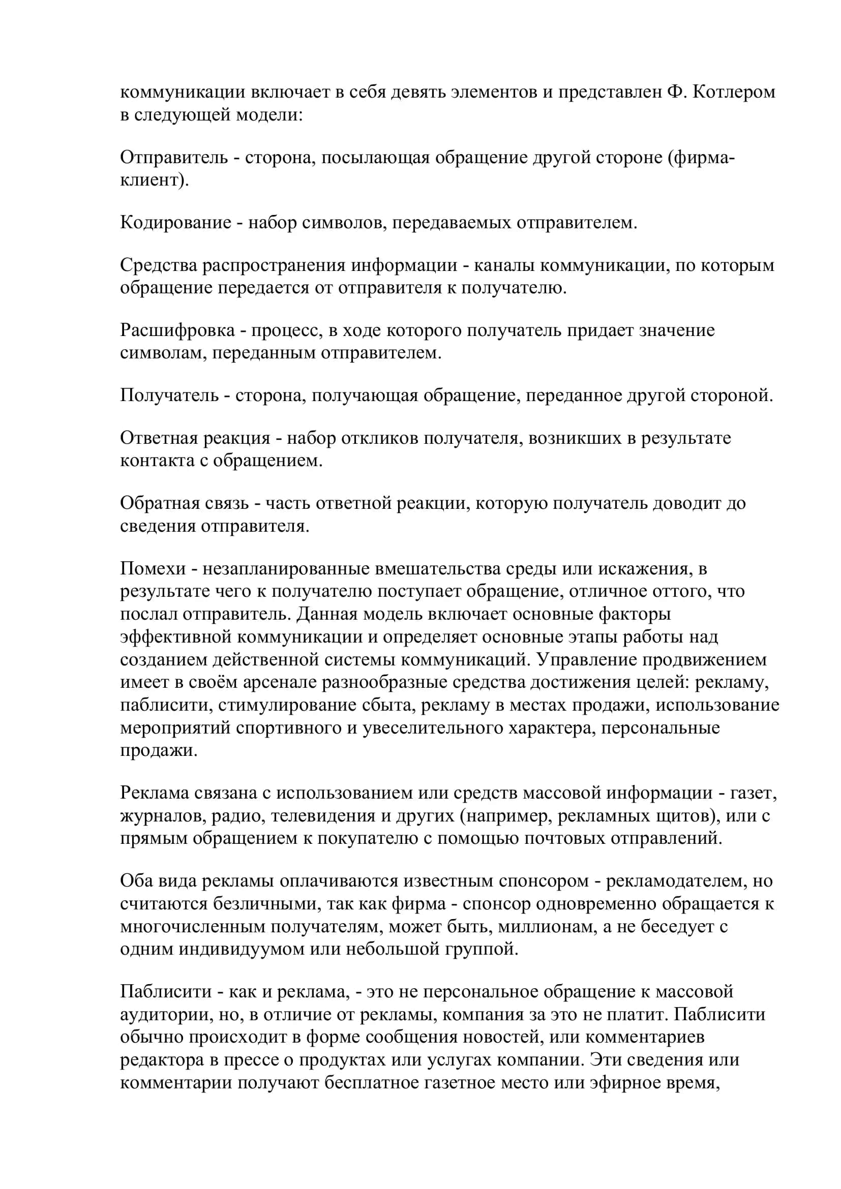 Менеджментовая коммуникационная политика 3