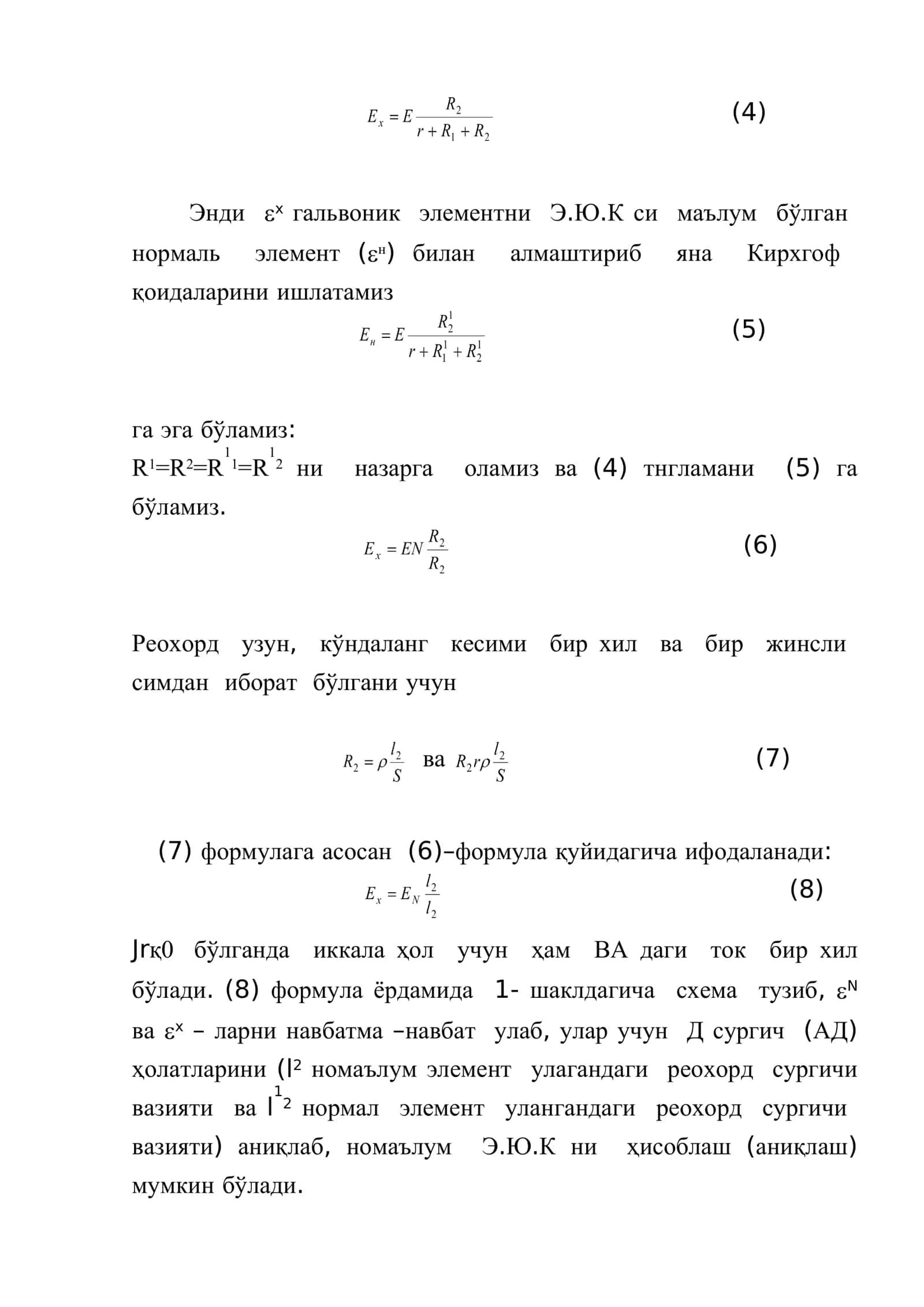 Компенсация усули билан гальваник элементнинг электр юритувчи кучини ўлчаш 3