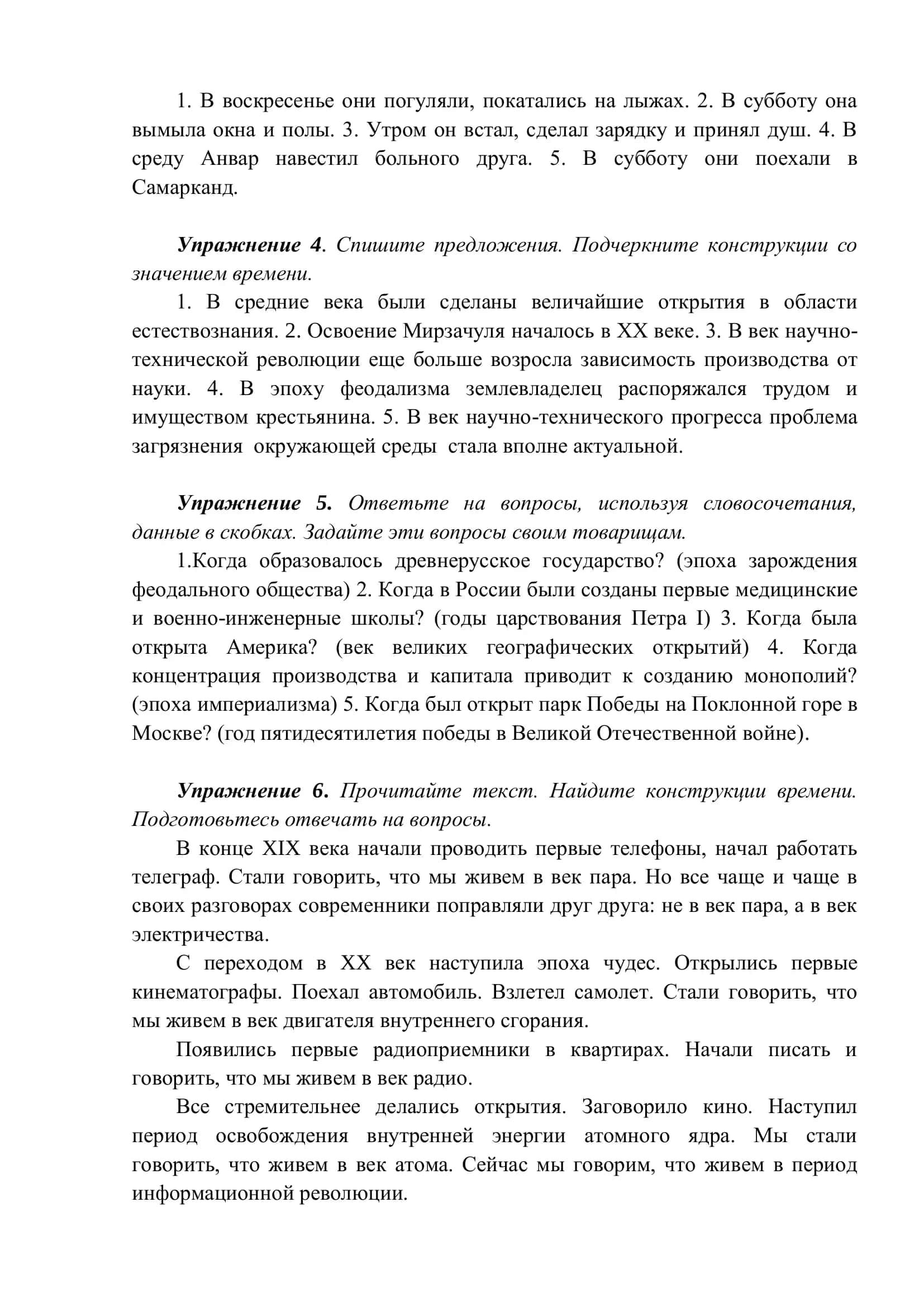 16-ТЕМА. ВЫРАЖЕНИЕ ВРЕМЕННЫХ ОТНОШЕНИЙ В ПП И СП 3