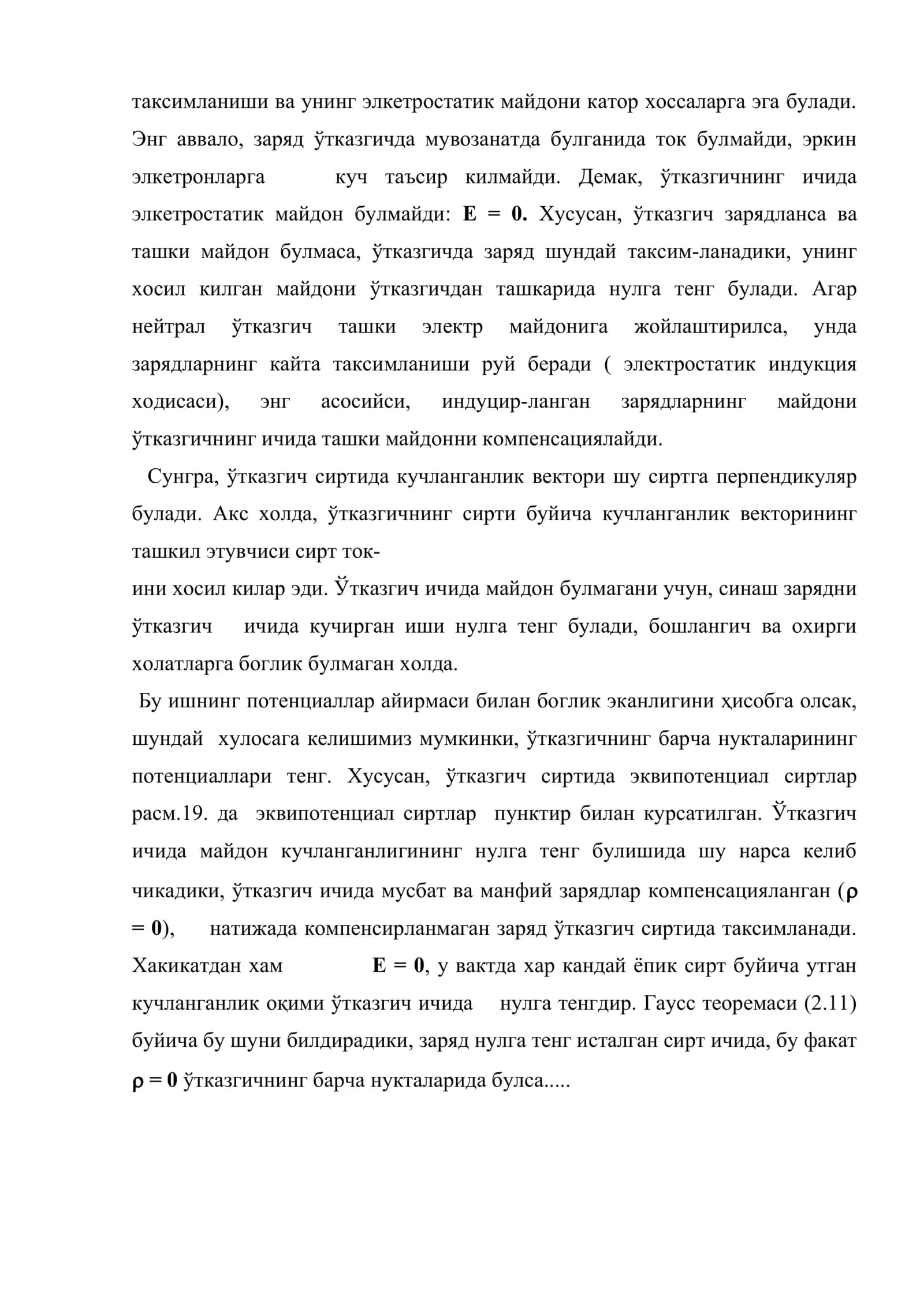 Ўтказгич электростатик майдонга жойлаштирилганда рўй берадиган ходисалар 3