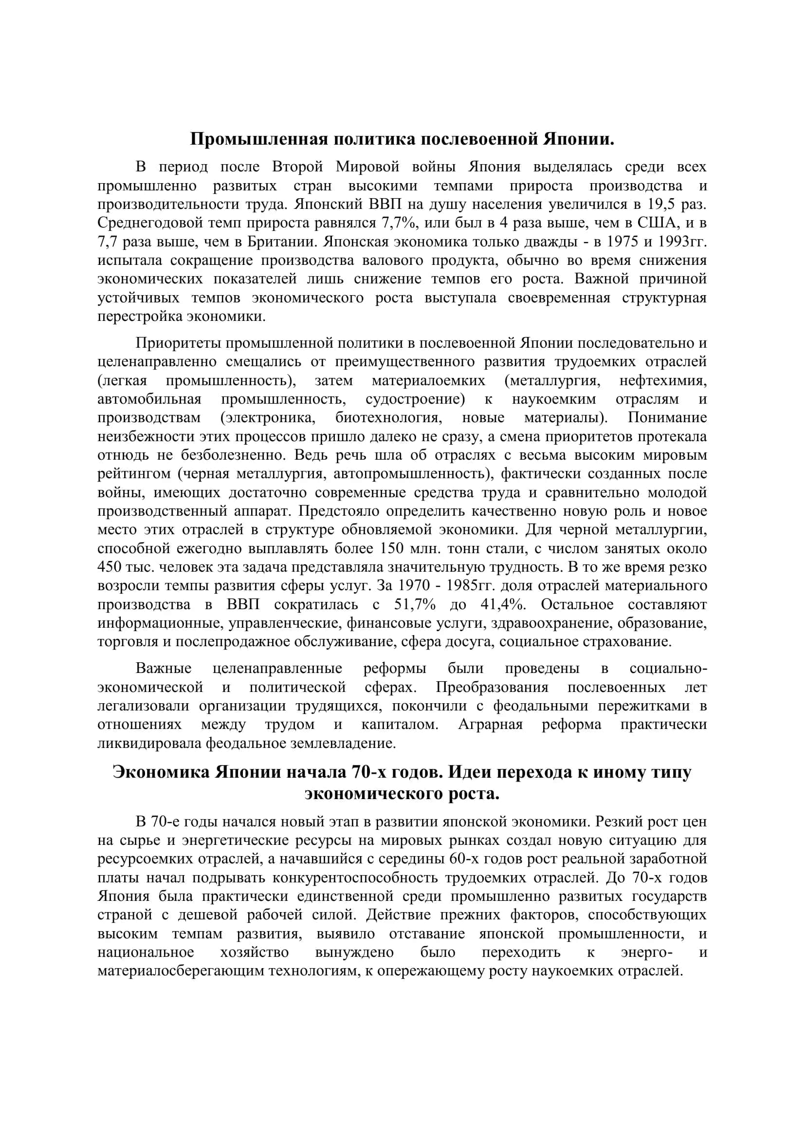 РЕФЕРАТ по экономике Японии 3