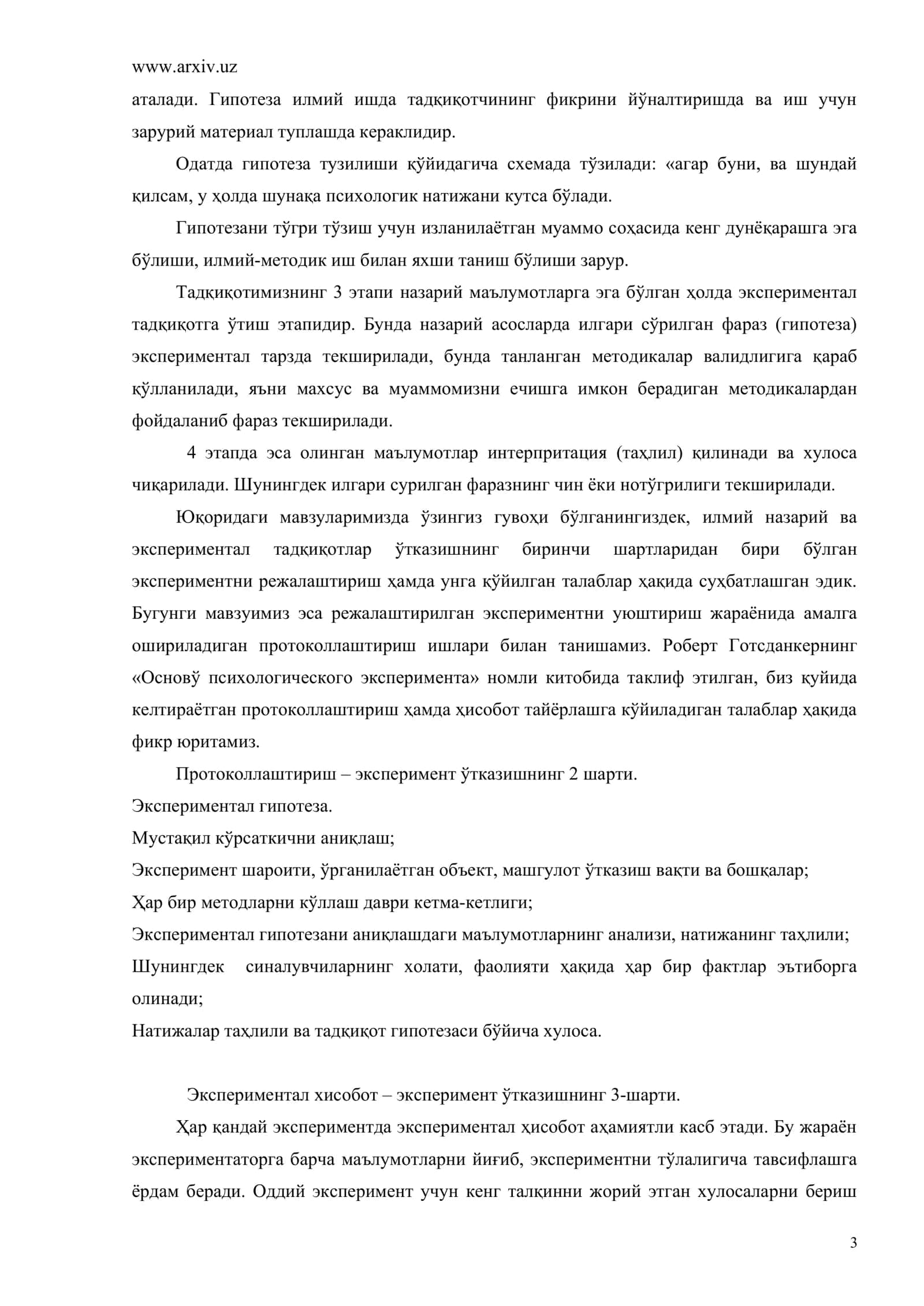Экспериментал тадқиқот шартлари 3