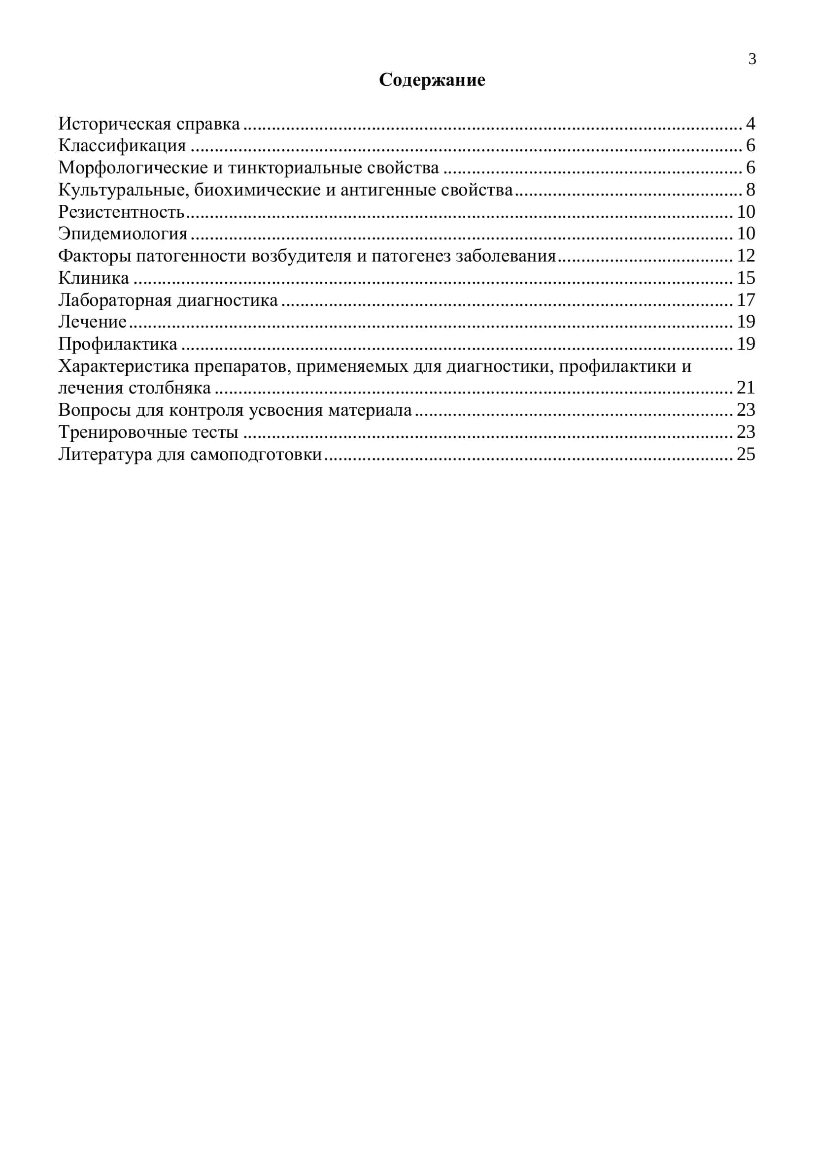 Возбудитель столбняка. Иллюстрированное учебное пособие 3