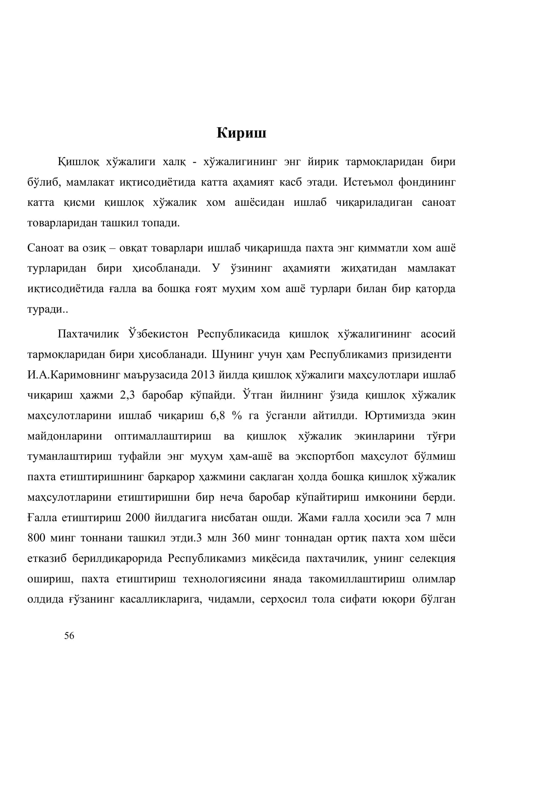 C-6541 навининг ҳосилдорлигига чилпиш муддатларининг таъсири 3