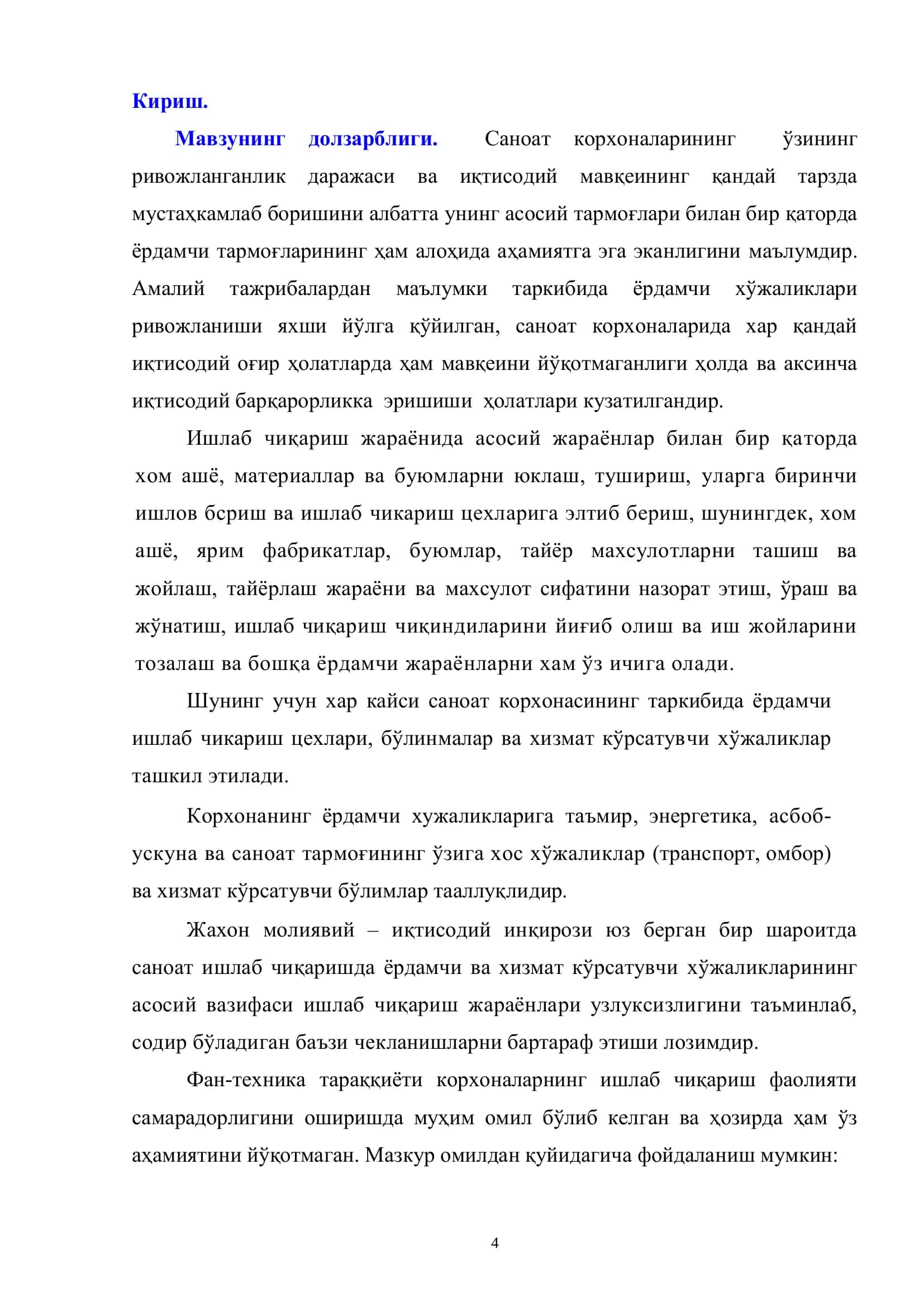 САНОАТ КОРХОНАЛАРИДА ЁРДАМЧИ ХЎЖАЛИКЛАРНИ ТАШКИЛ ЭТИШ ЙЎЛЛАРИ 3
