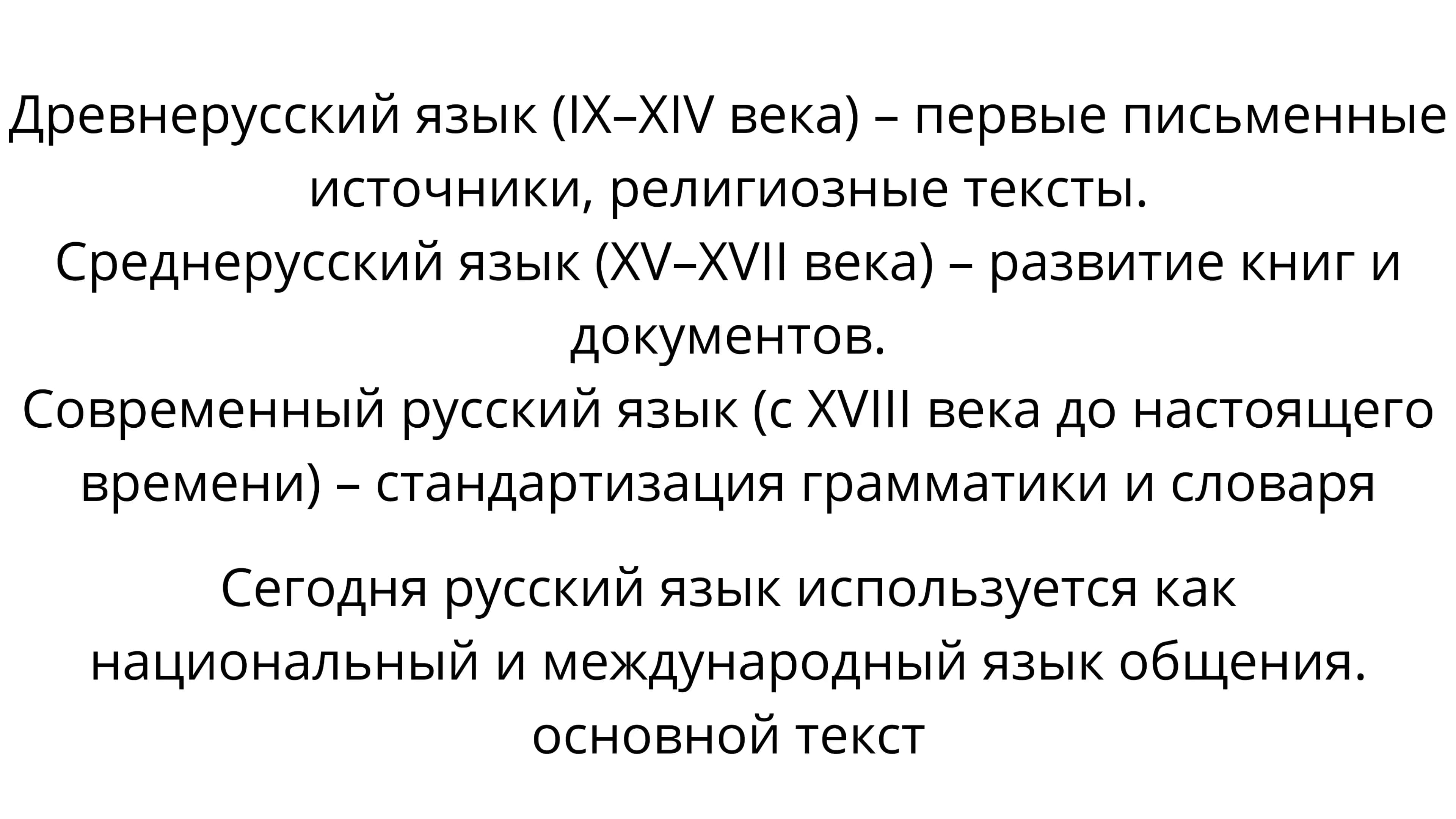 Происхождение русского языка 3