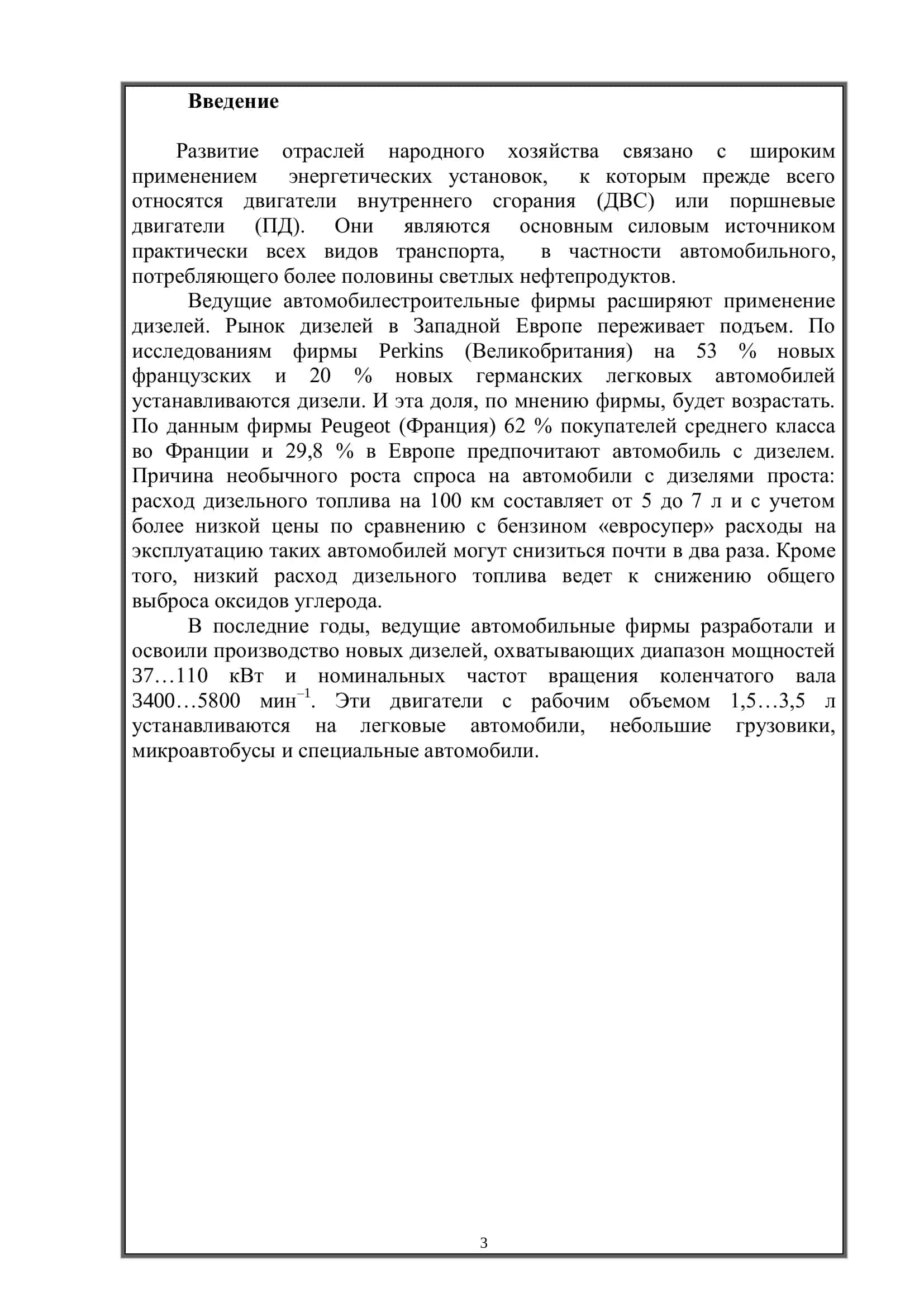 Реферат на тему "Проект использования системы Common Rail в классических дизельных системах питания" 3