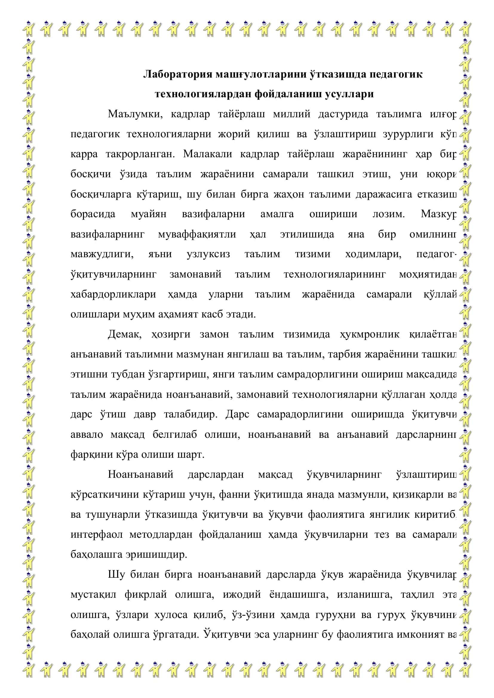 Лаборатория машғулотларини ўтказишда педагогик технологиялардан фойдаланиш усуллари 3