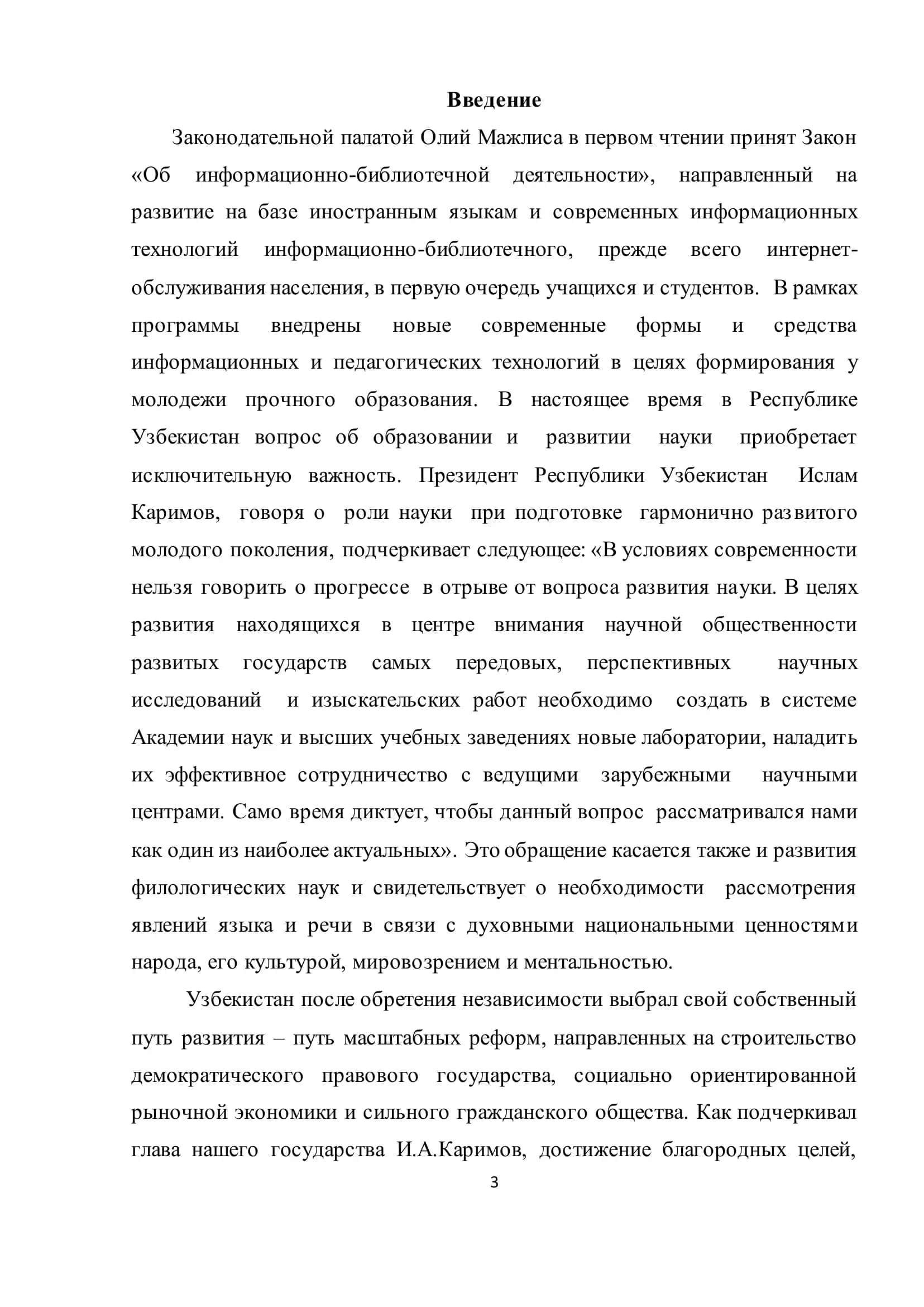 СОПОСТАВИТЕЛЬНОЕ ИССЛЕДОВАНИЕ ТИПОВ ГИПЕРТАКСЕМ В СОВРЕМЕННОМ АНГЛИЙСКОМ И РУССКОМ ЯЗЫКАХ И ПРОБЛЕМЫ ЛИНГВОДИДАКТИКИ 3