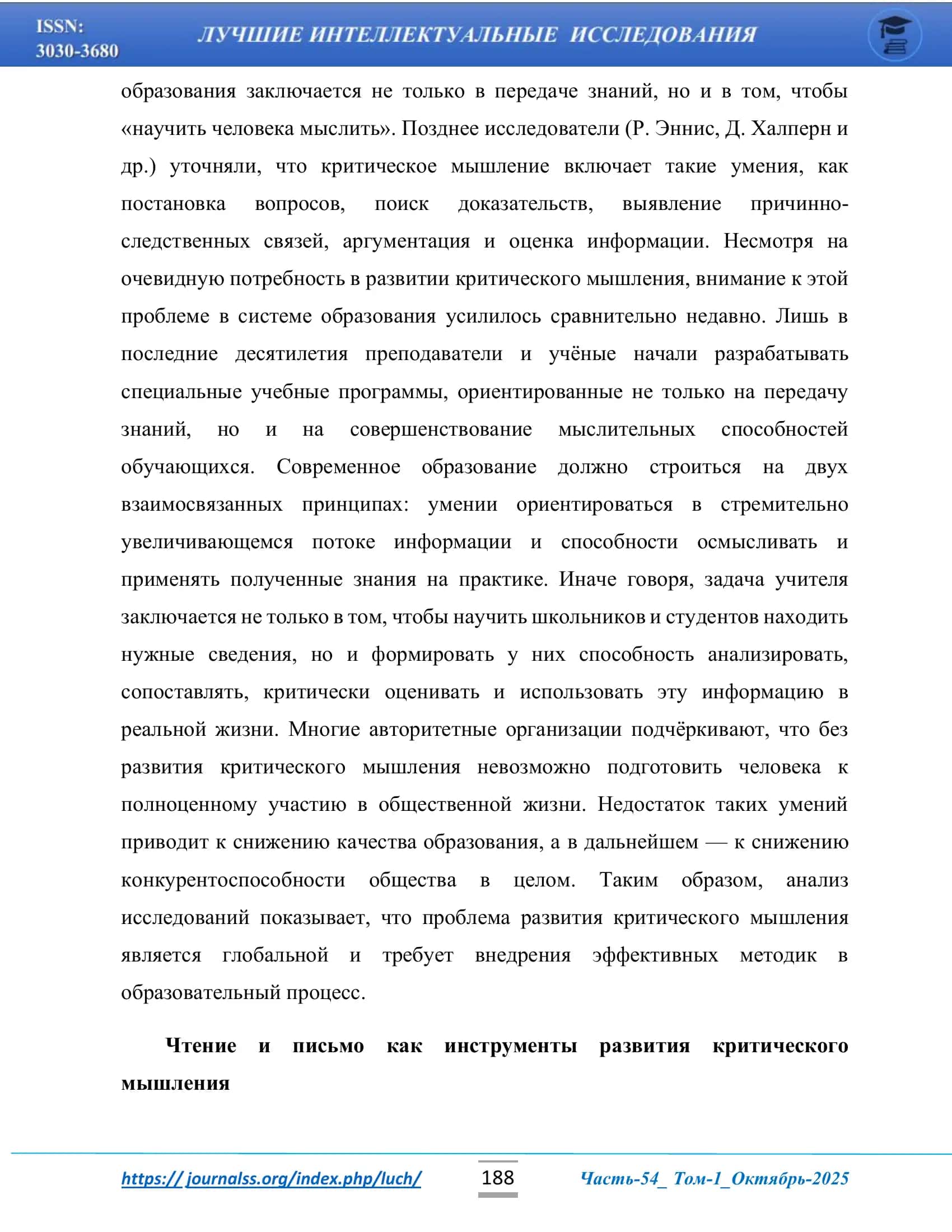 Развитие критического мышления через чтение и письмо на уроках 3