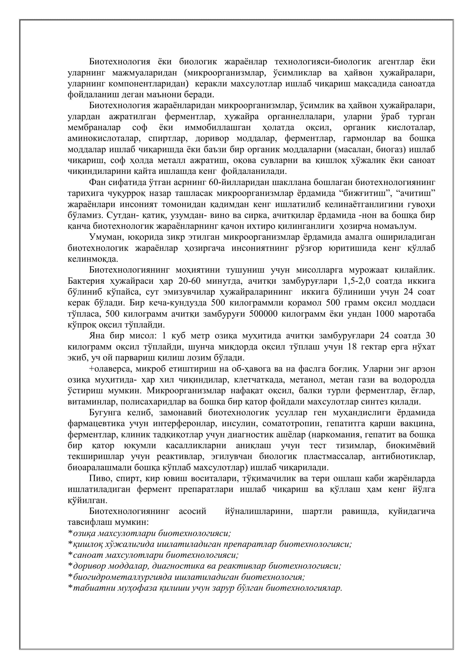 Биотехнология асослари 3
