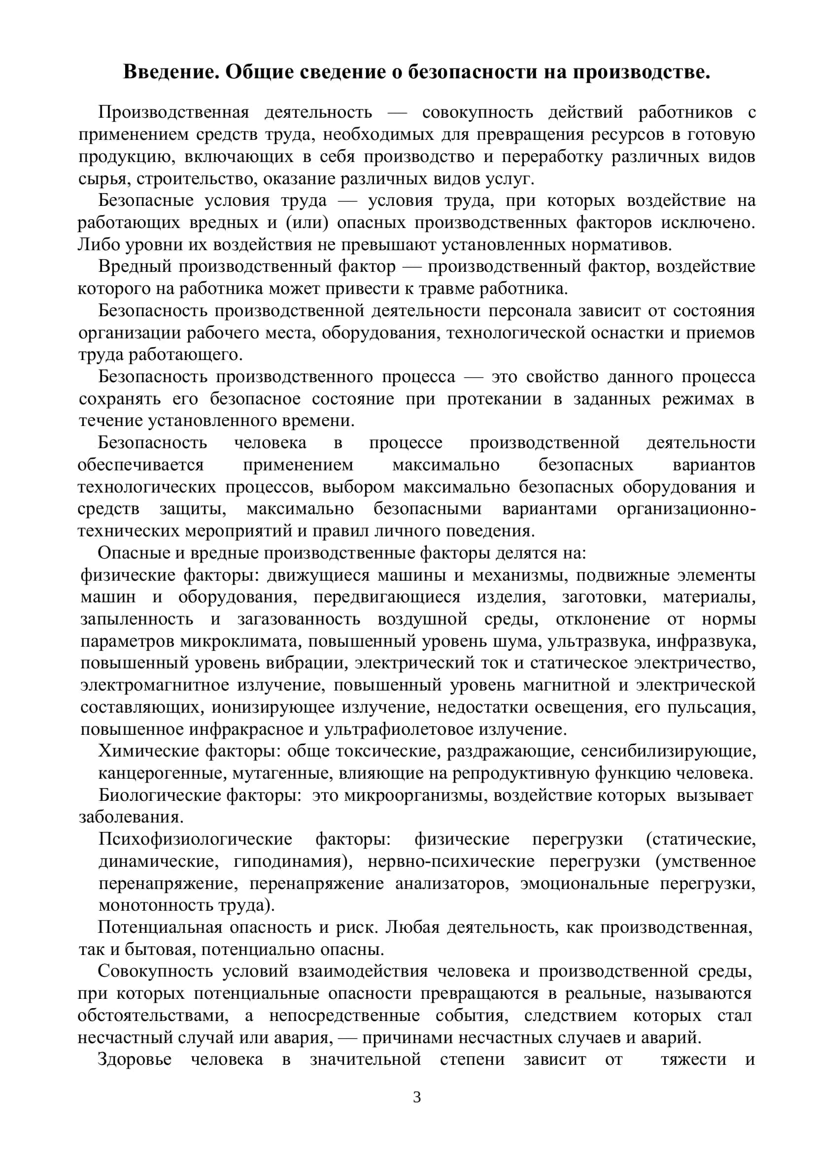 РЕФЕРАТ ПО КУРСУ «БЕЗОПАСНОСТЬ ЖИЗНЕДЕЯТЕЛЬНОСТИ» 3
