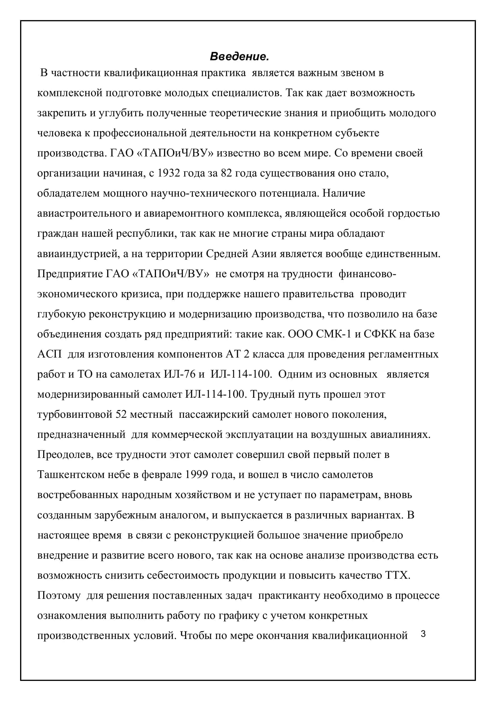 РАСЧЁТНО-ПОЯСНИТЕЛЬНАЯ ЗАПИСКА 3