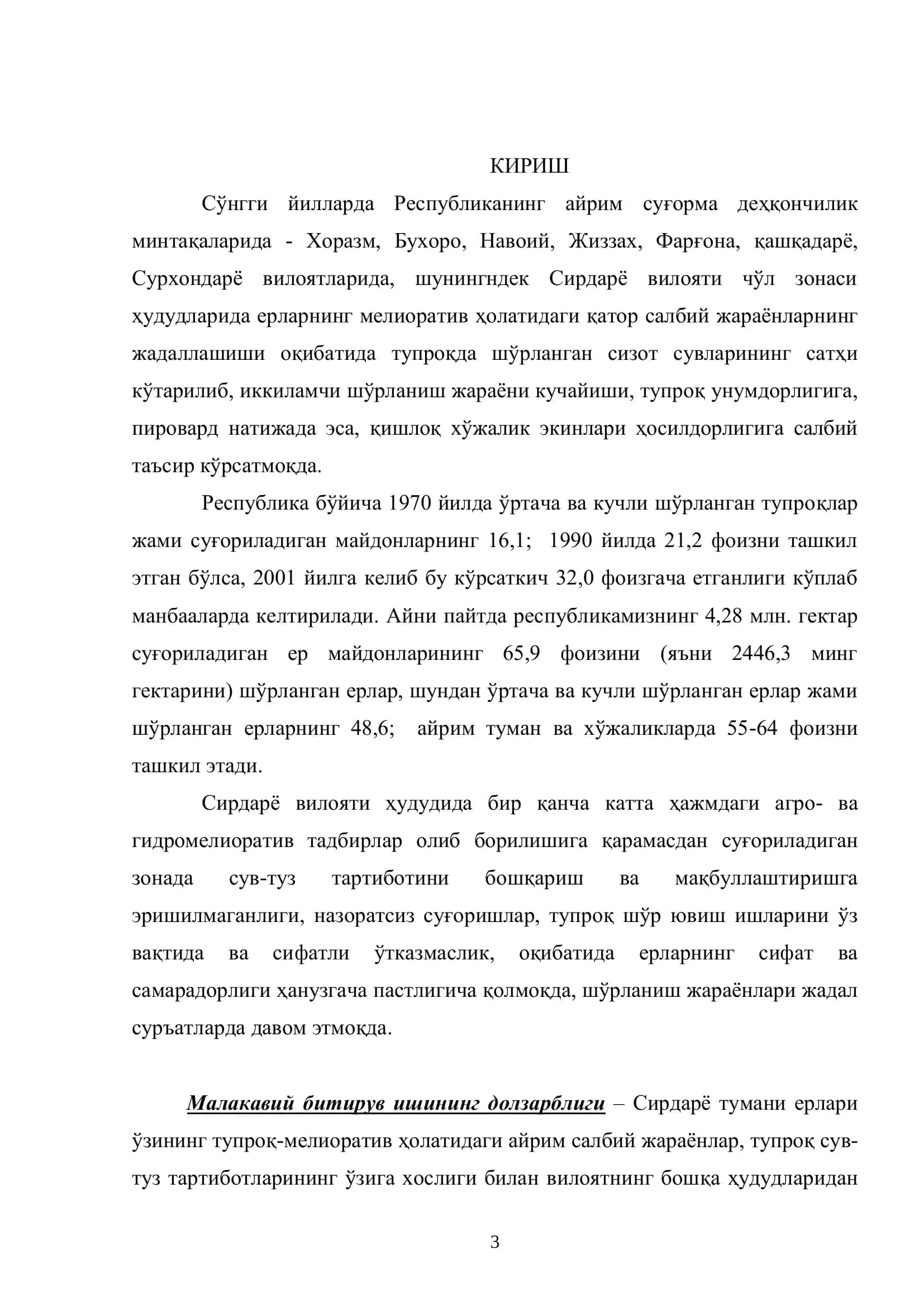 Минерал ўғитларнинг меъёрига боғлиқ ҳолда тупроқ ва ўсимликларнинг агрокимёвий хусусиятлари 3
