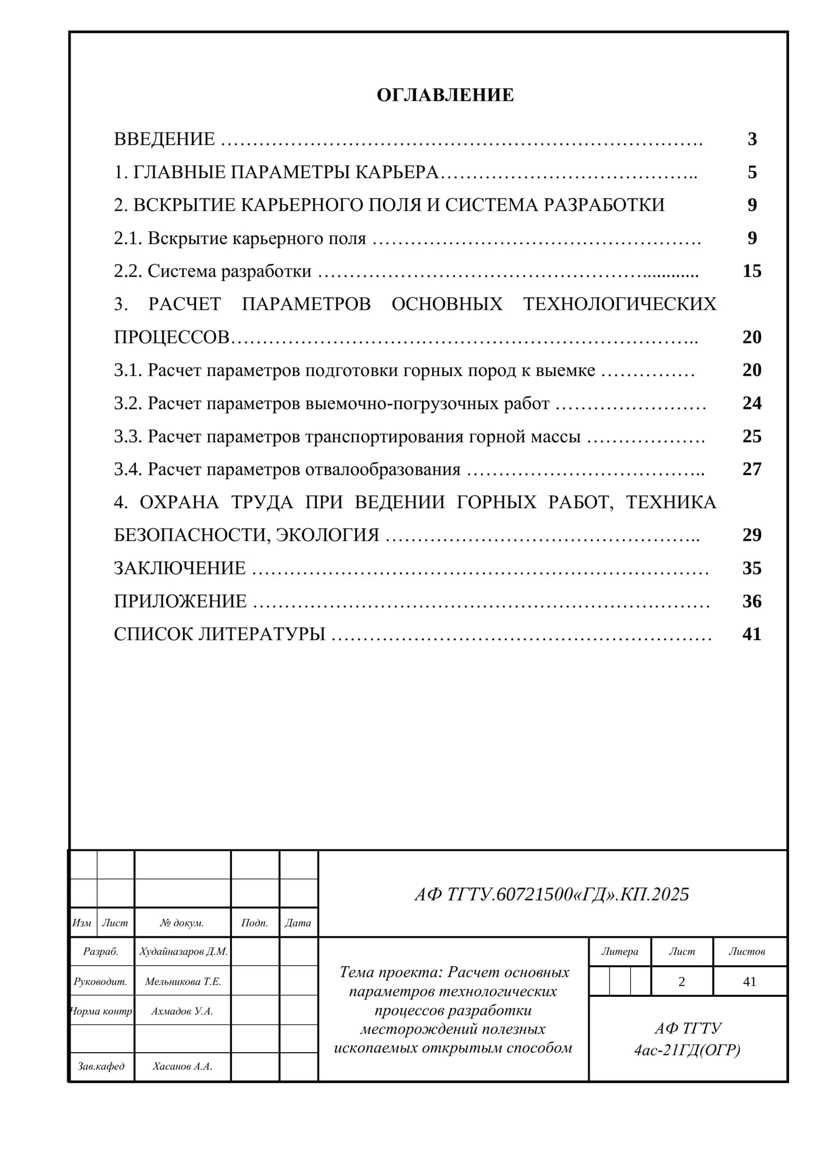 КУРСОВОЙ ПРОЕКТ по дисциплине «Технология разработки месторождений полезных ископаемых открытым способом» 3