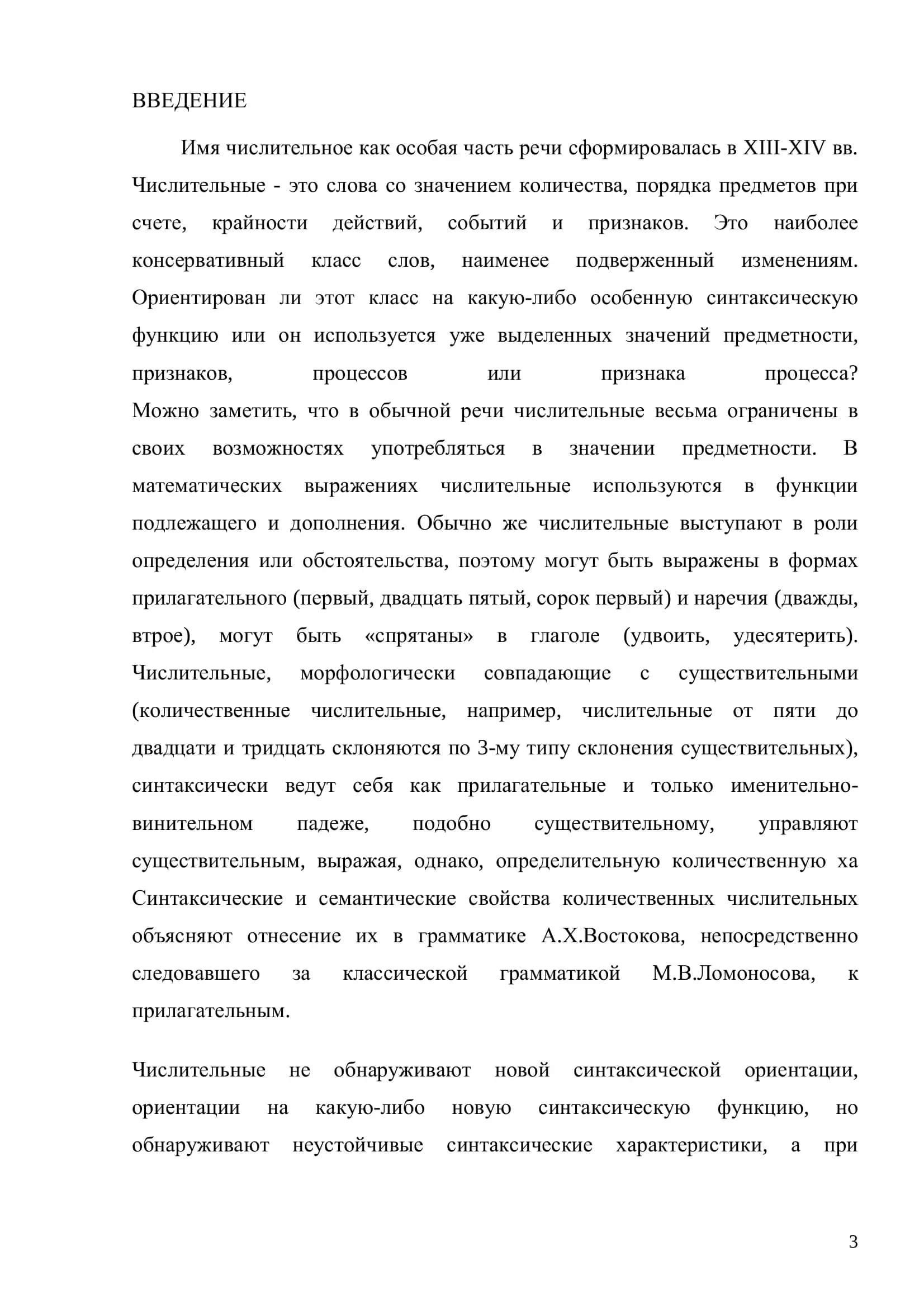 СЧЕТНЫЕ СЛОВА, ИХ СВЯЗЬ С РАЗНЫМИ ГРУППАМИ ИМЕН 3