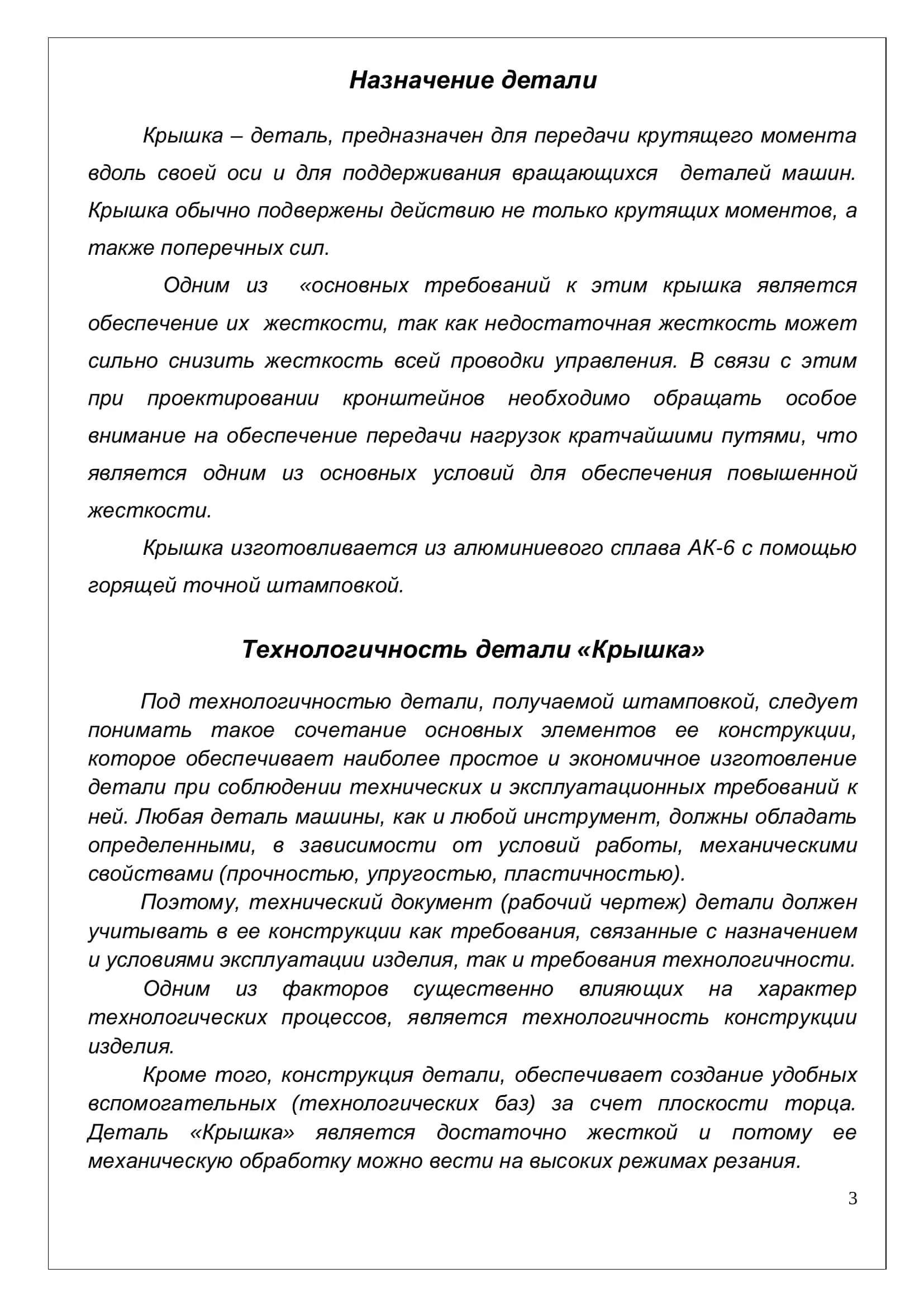Технология изготовление деталей летательных аппаратов 3