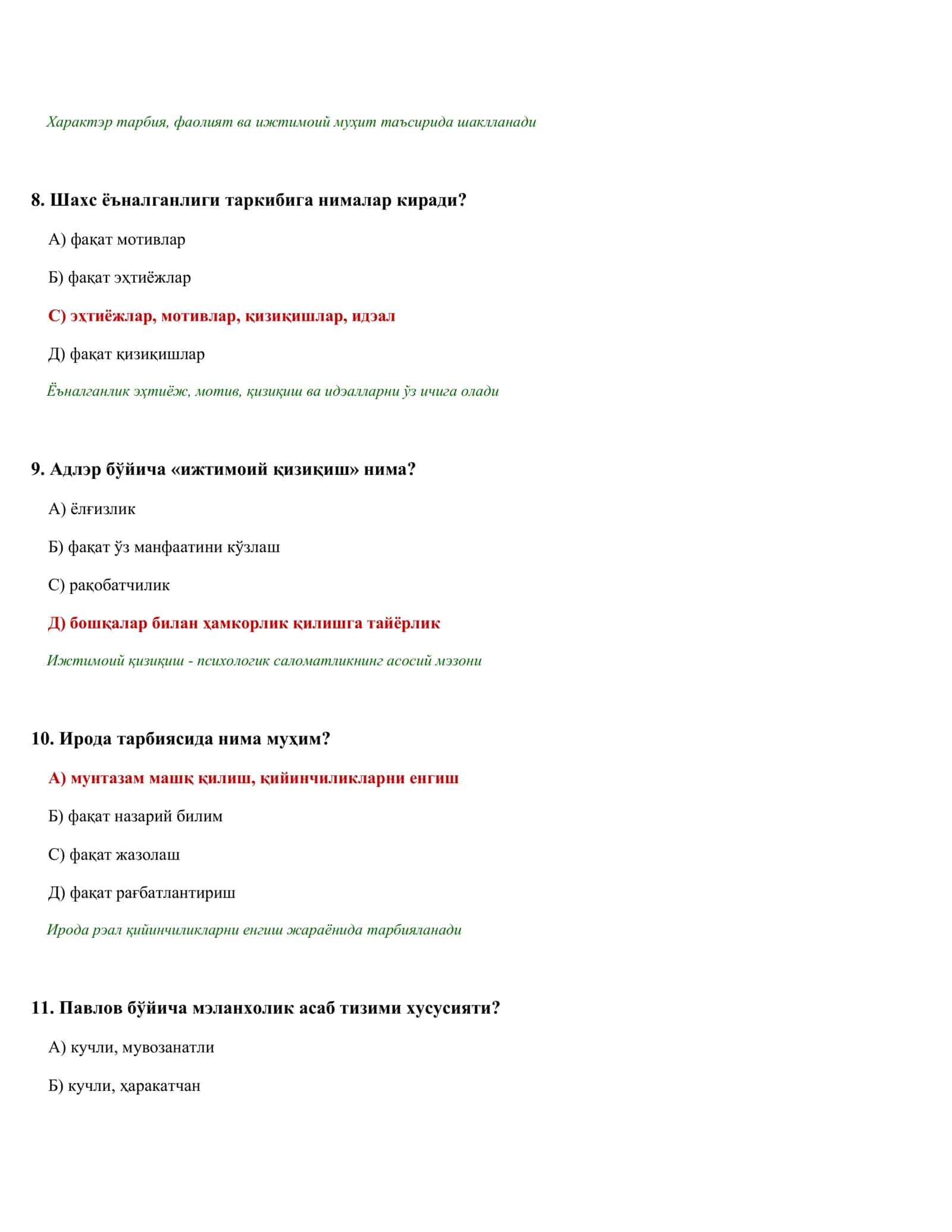 МТТ ПСИХОЛОГИ: АТТЭСТАТСИЙА ВА ТОИФА ТЭСТЛАРИ 2026 (18/ 20) 3