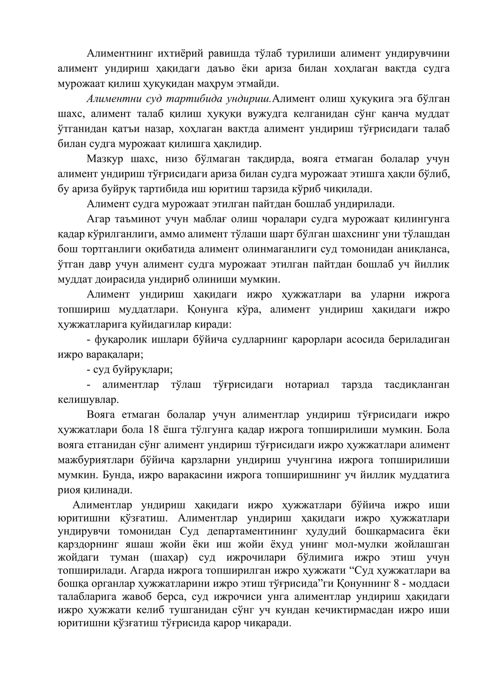 Қарздорнинг иш ҳақи ва унга тенглаштирилган тўловларга нисбатан ундирув. Мулкий хусусиятга эга бўлмаган низолар бўйича ижро ҳужжатларини ижро этиш 3