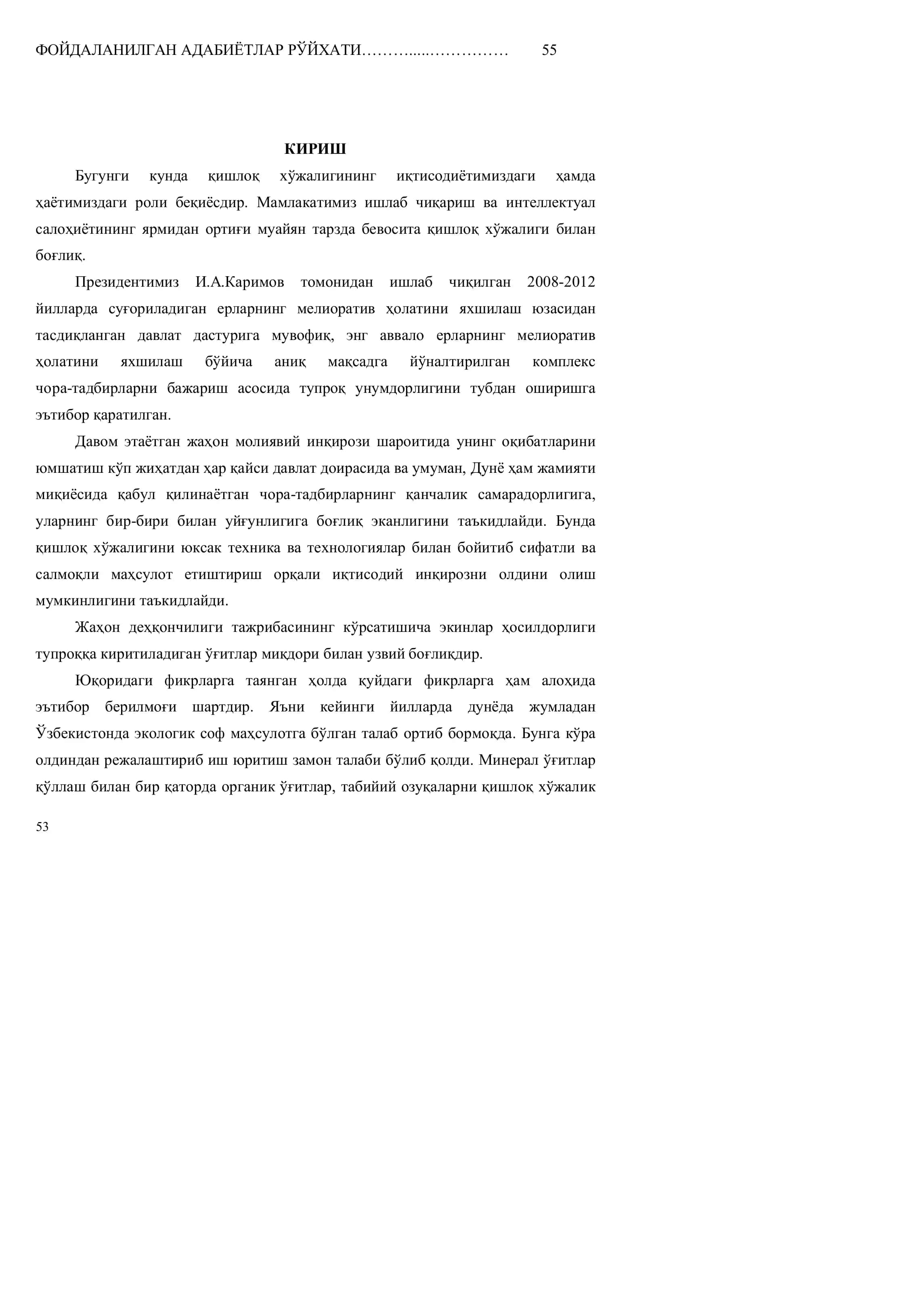 Шўрланган ерларда компостларни тупроқ унумдорлиги ва ғўза ҳосилдорлигига таъсири 3