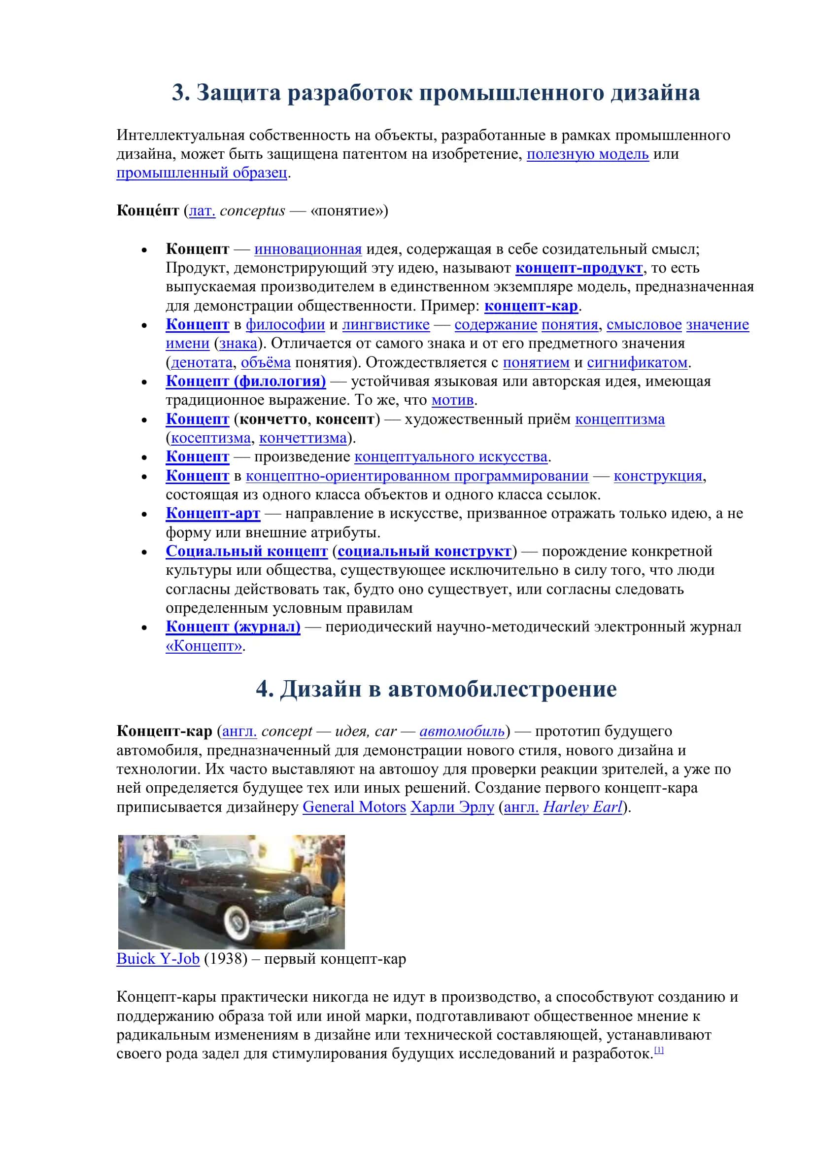 МАТЕРИАЛЫ К РЕФЕРАТУ по теме «ПРОМЫШЛЕННЫЙ ДИЗАЙН И КОМПЬЮТЕРНАЯ ГРАФИКА» 3