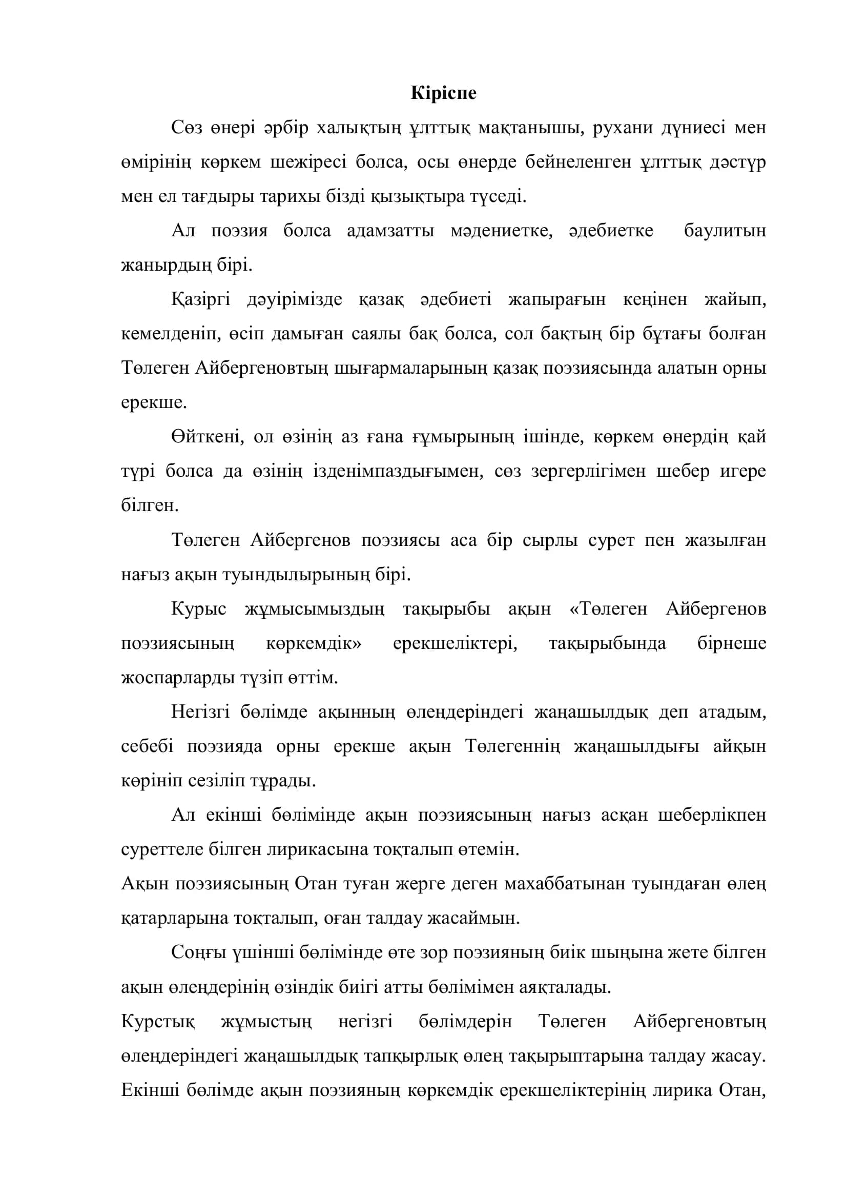 ТӨЛЕГЕН АЙБЕРГЕНОВ ПОЭЗИЯСЫНЫҢ КӨРКЕМДІК ЕРЕКШЕЛІКТЕРІ 3