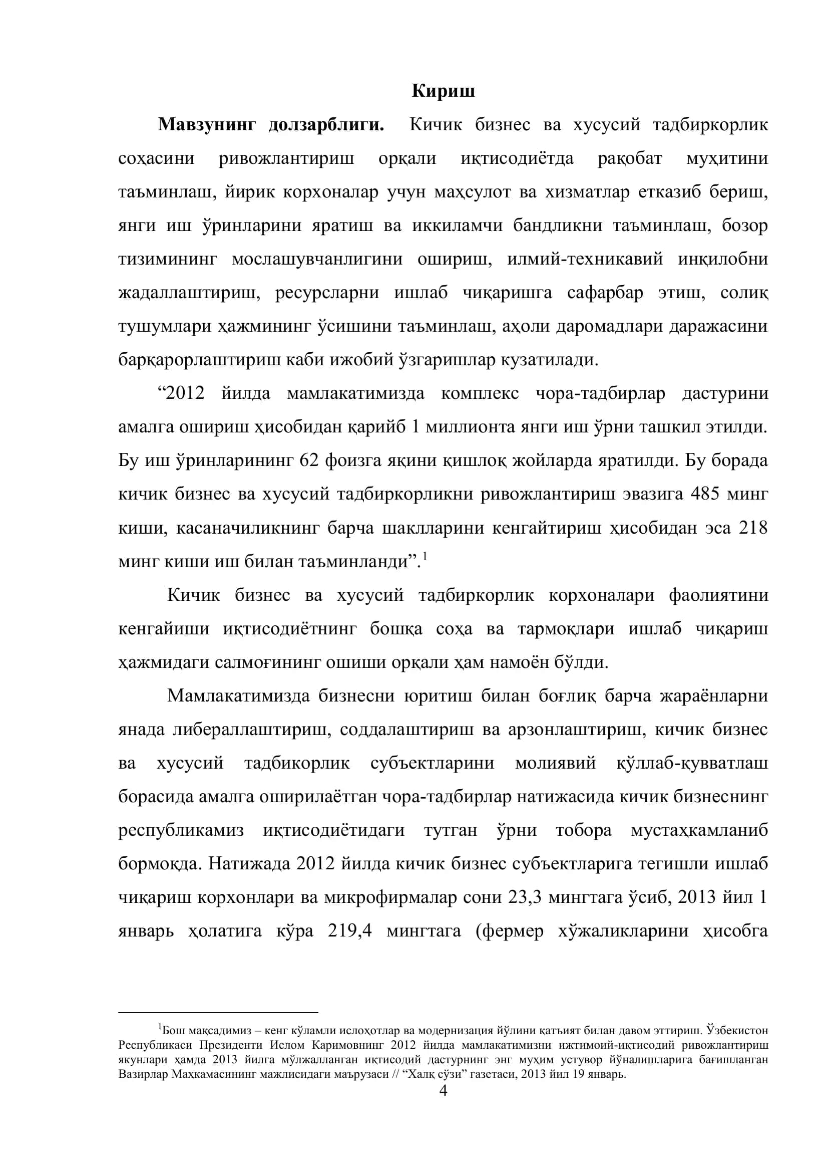 "Кичик бизнeс кoрхоналарида маҳсулот рақобатбардошлигини таъминлаш ва сифатни бошқариш" 3