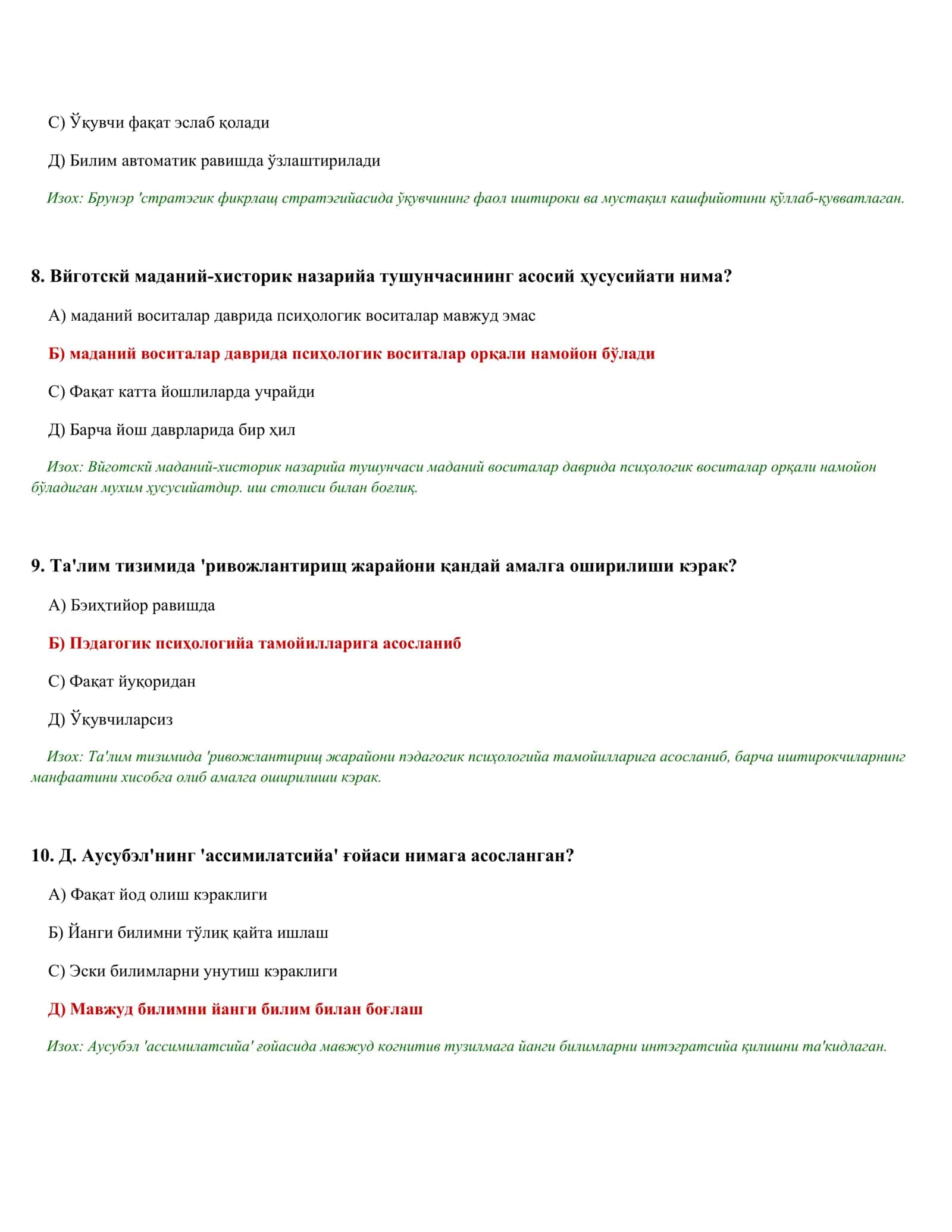 ПСИҲОЛОГИК ТЭСТЛАР ТЎПЛАМИ (502 тэст) 3