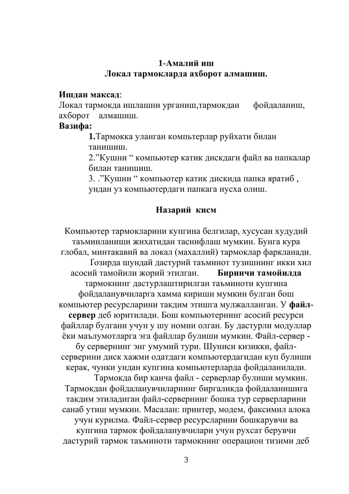 Янги компьютер технологиялари 3