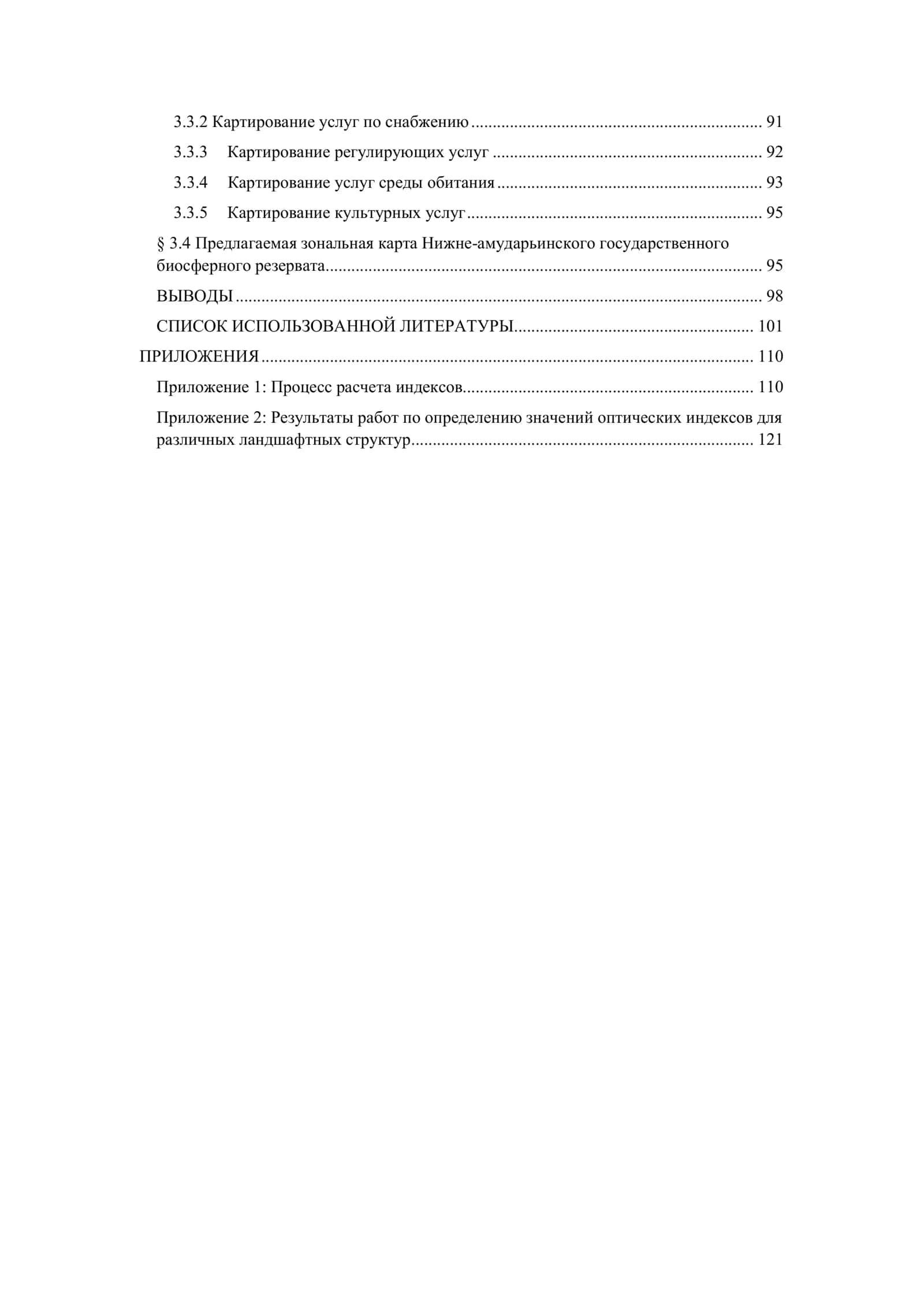ГЕОИНФОРМАЦИОННЫЙ АНАЛИЗ И КАРТОГРАФИРОВАНИЕ ЭКОСИСТЕМ И ИХ УСЛУГ 3