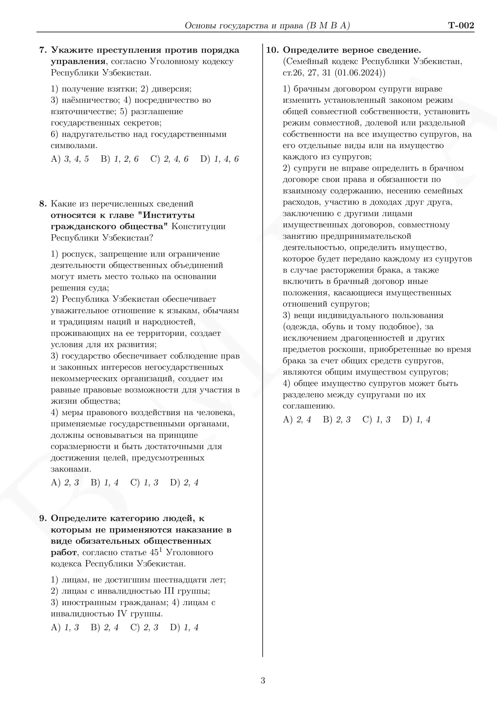 Основы государства и права (B M B A) 3