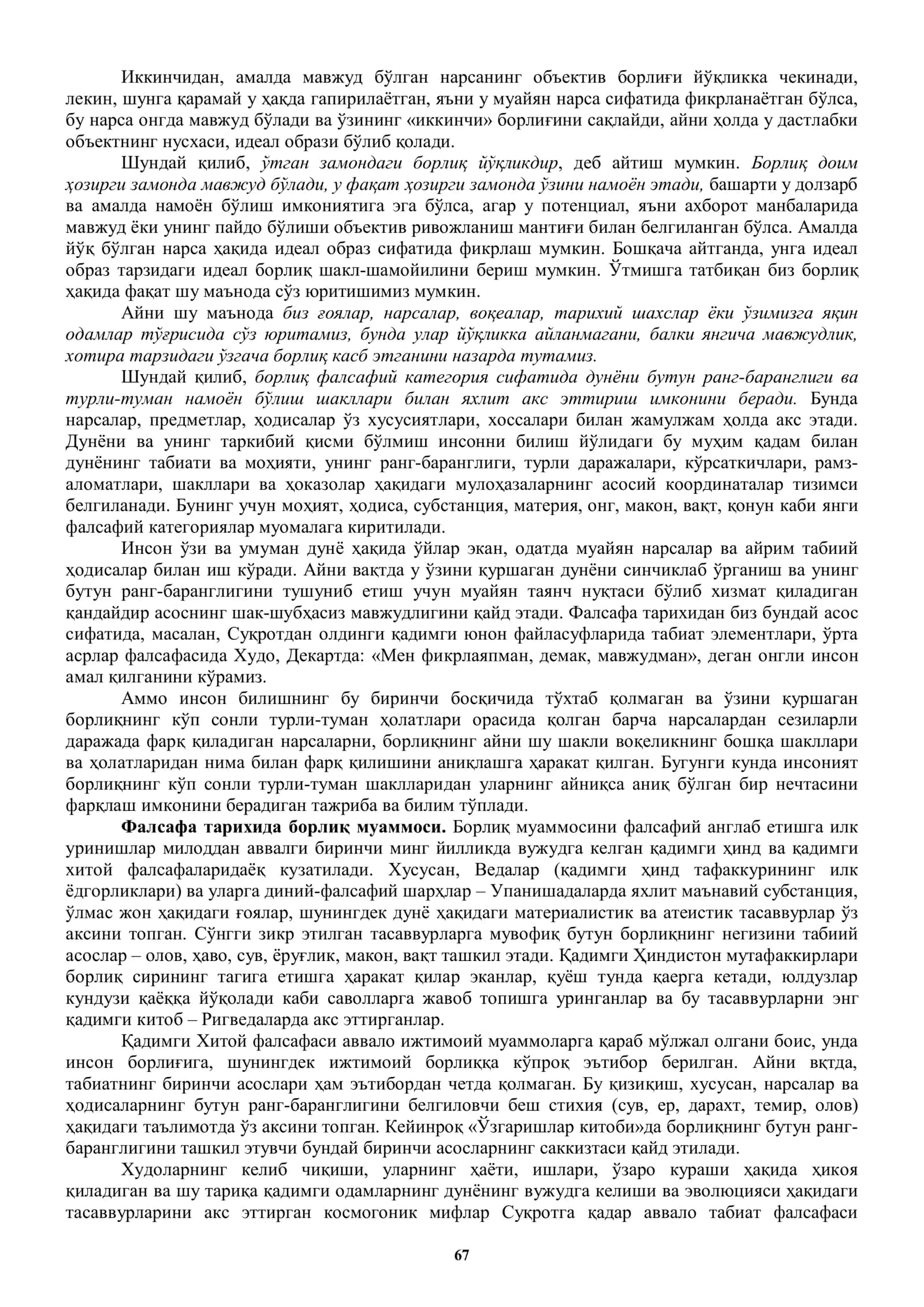 Борлиқ (онтология) ва ривожланиш фалсафаси 3