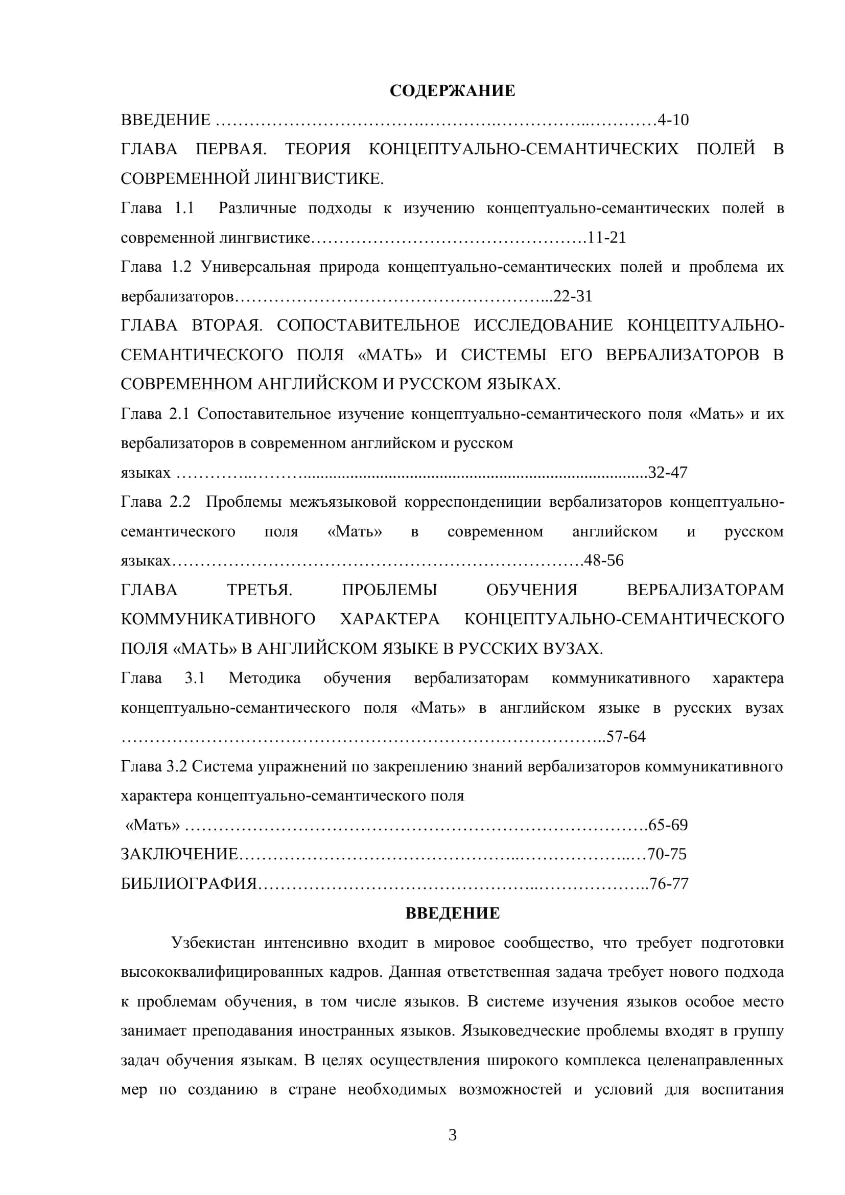 СОПОСТАВИТЕЛЬНОЕ ИССЛЕДОВАНИЕ ЯЗЫКОВЫХ ВЕРБАЛИЗАТОРОВ 3