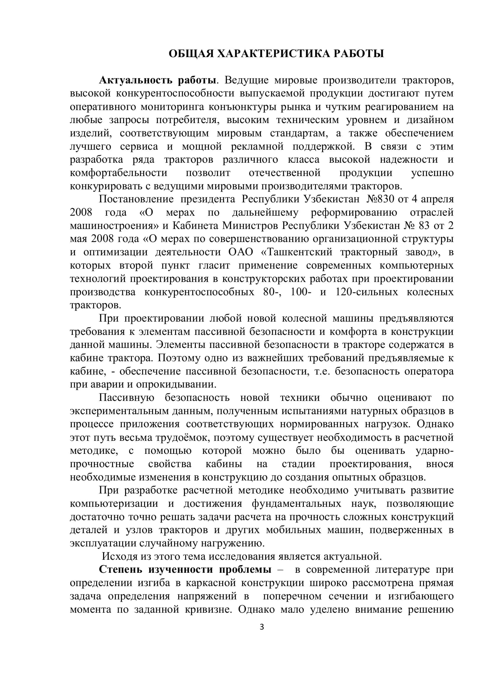 ОБОСНОВАНИЕ ПРОЧНОСТНЫХ ПАРАМЕТРОВ КАРКАСА КАБИНЫ ТРАКТОРА КЛАССА 1,4 3