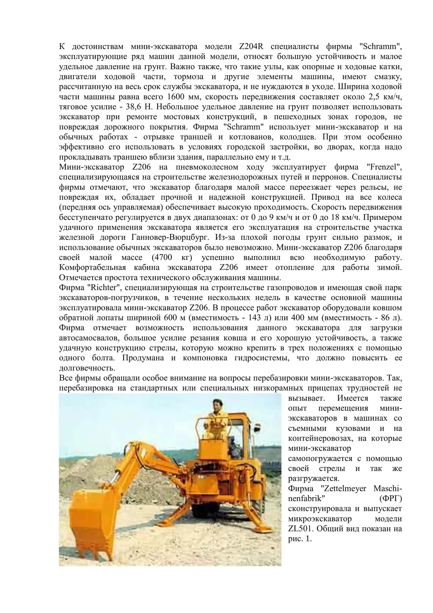 Универсальные строительные мини-машины фирм США, Европы и Японии 3