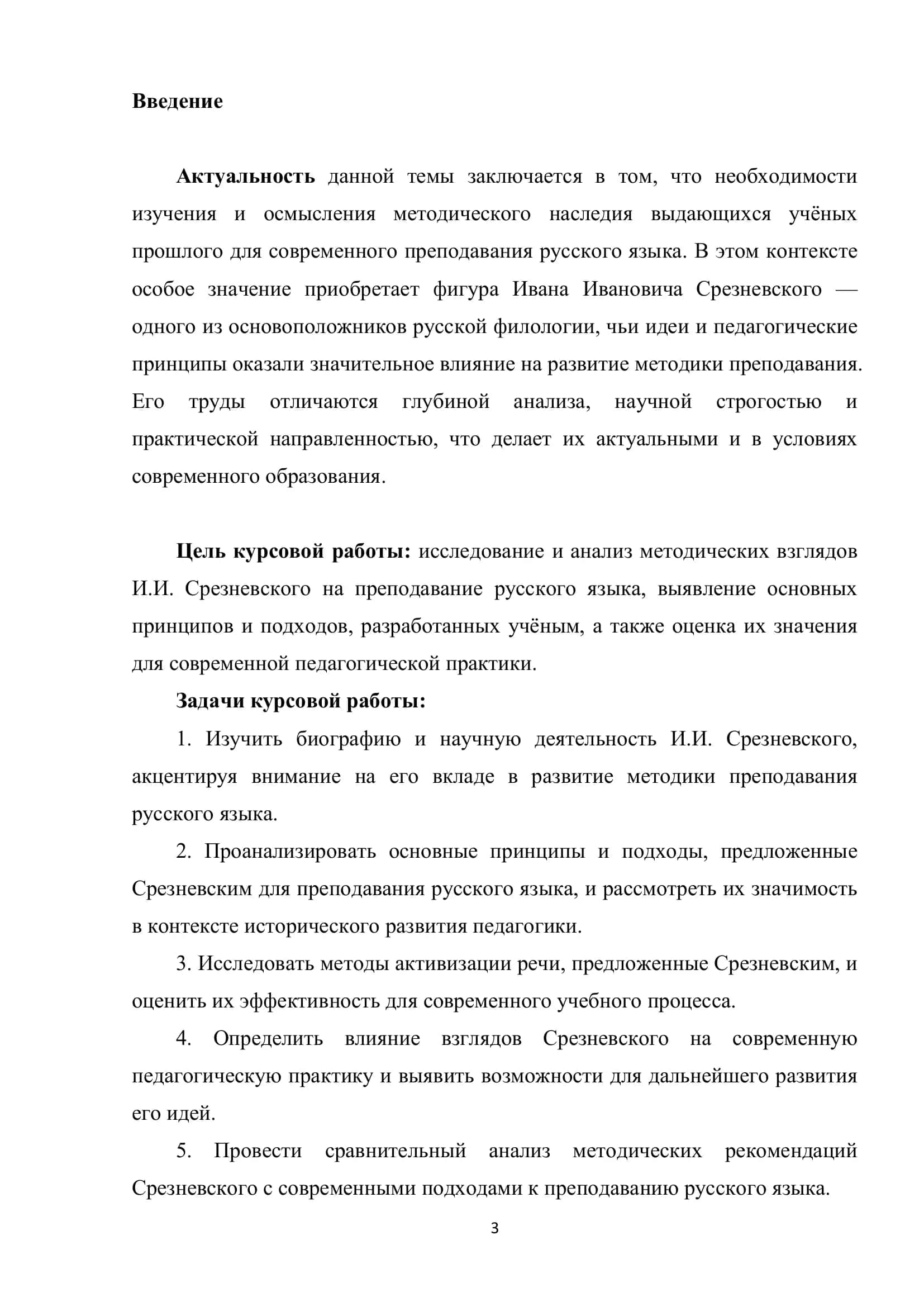 Методические взгляды И.И.Срезневского 3