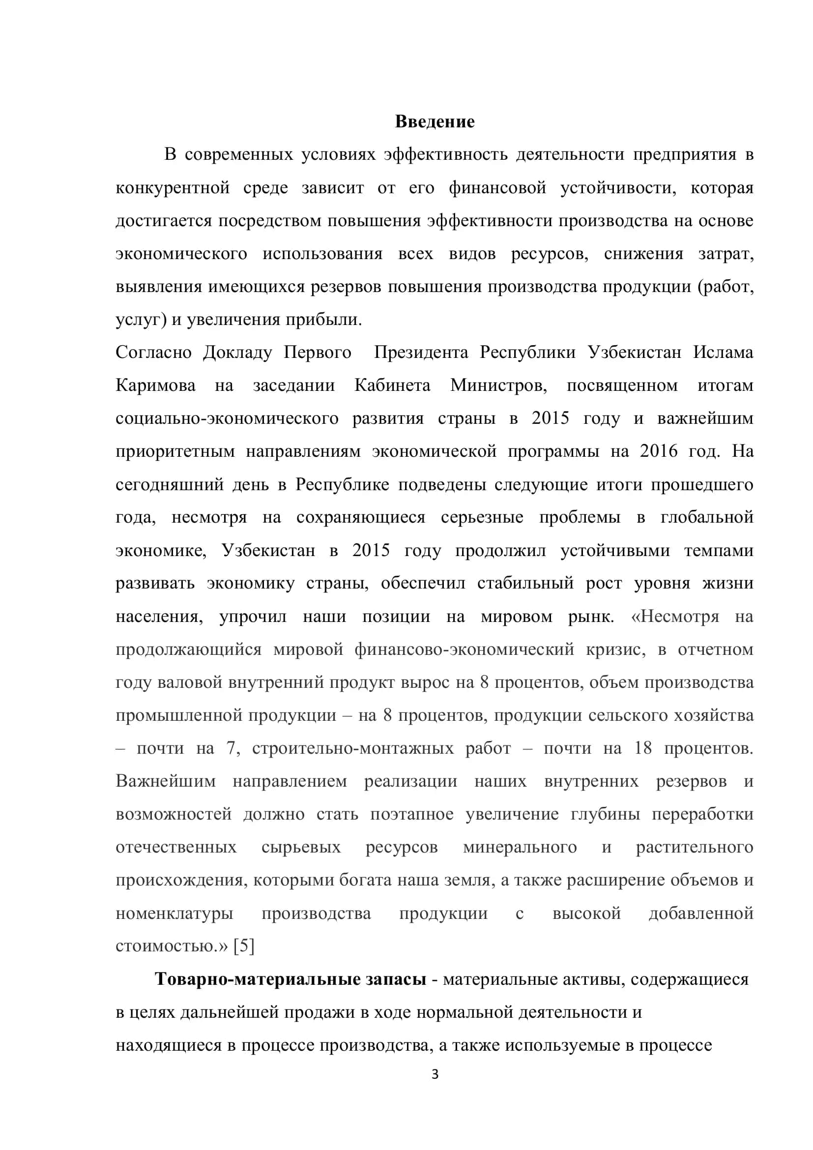 Аудит товарно-материальных запасов 3