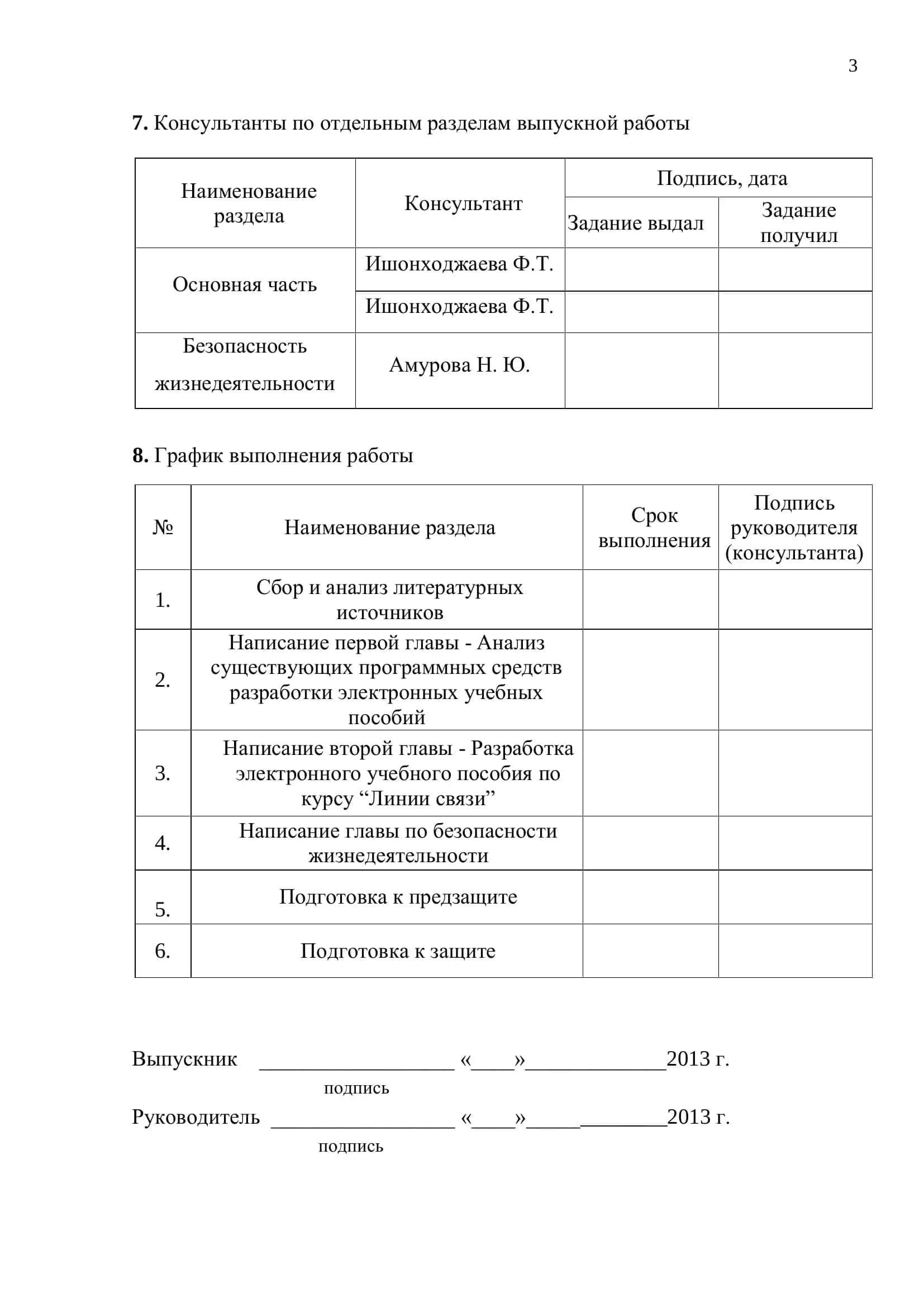 Разработка электронного учебного пособия по курсу "Линии связи" 3