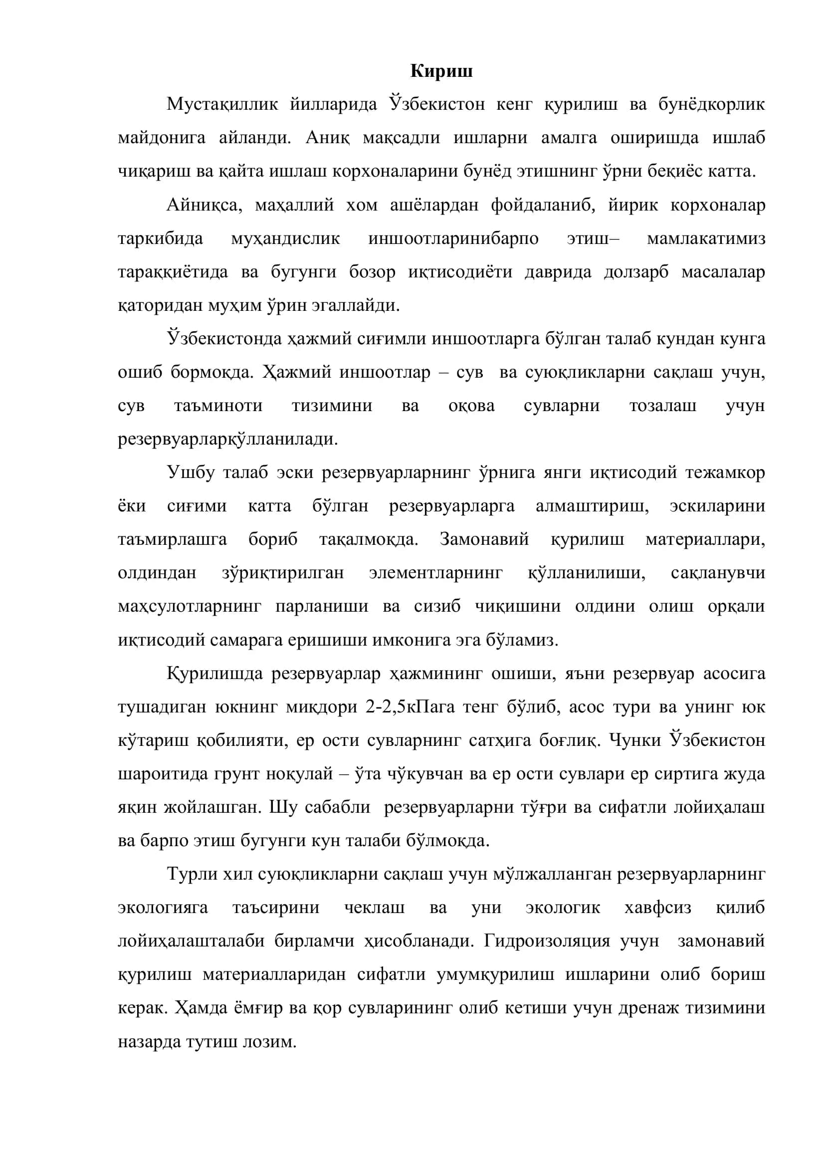"Ургут очиқ савдо зонасида ҳажми 2000 ли тўғритўртбурчак ер уcти темирбетонли резервуарни лойиҳалаш” 3