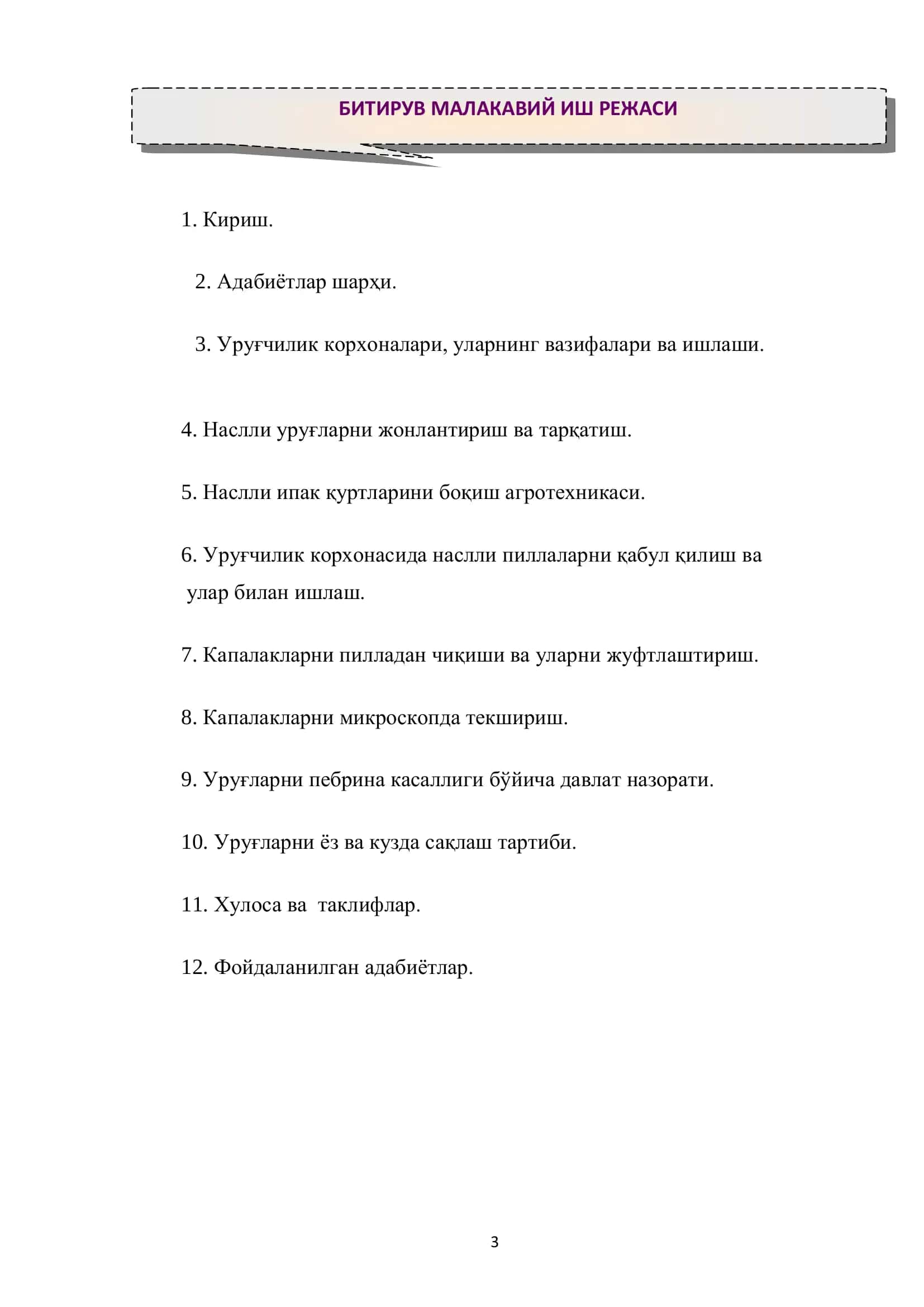 Саноат уруғларини тайёрлаш технологияси 3