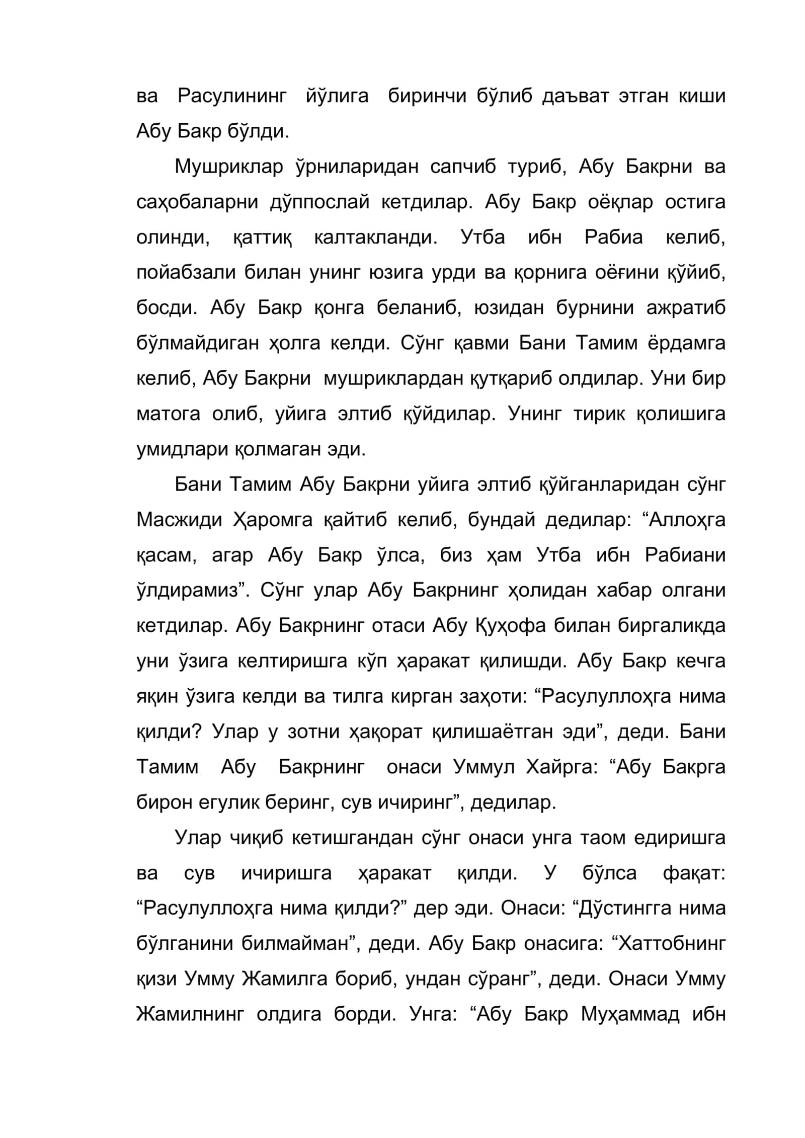 Абу Бакр разияллоҳу анҳу чеккан азиятлар 3