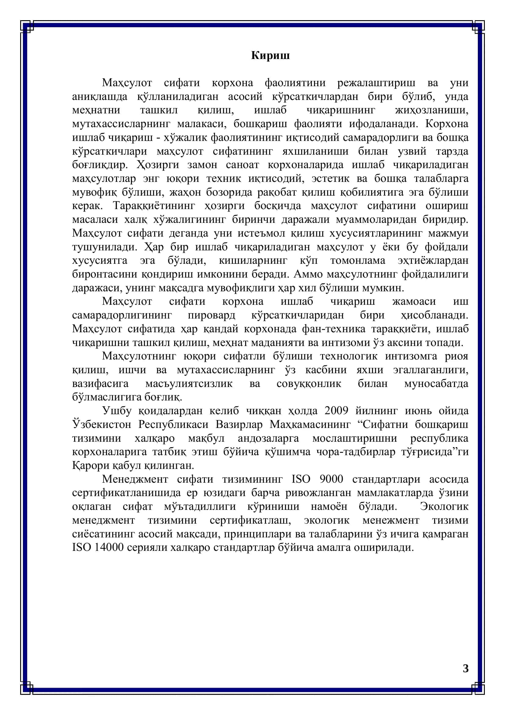 Маҳсулот сифатини бошқаришда халқаро тажрибалар 3