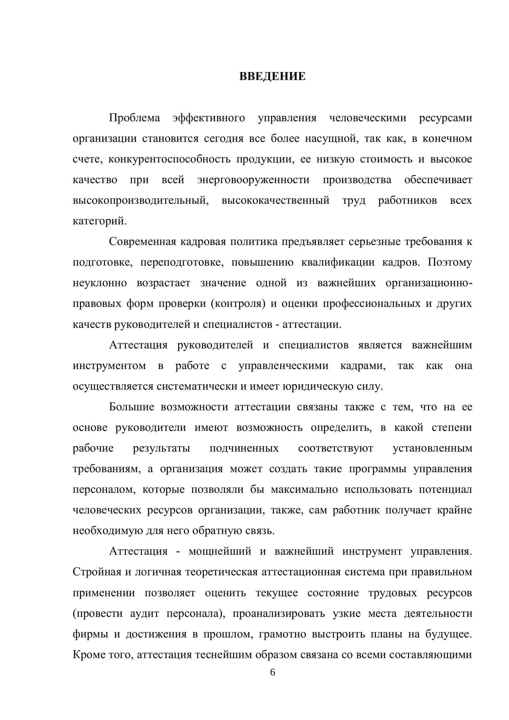 Выпускная квалификационная работа 3