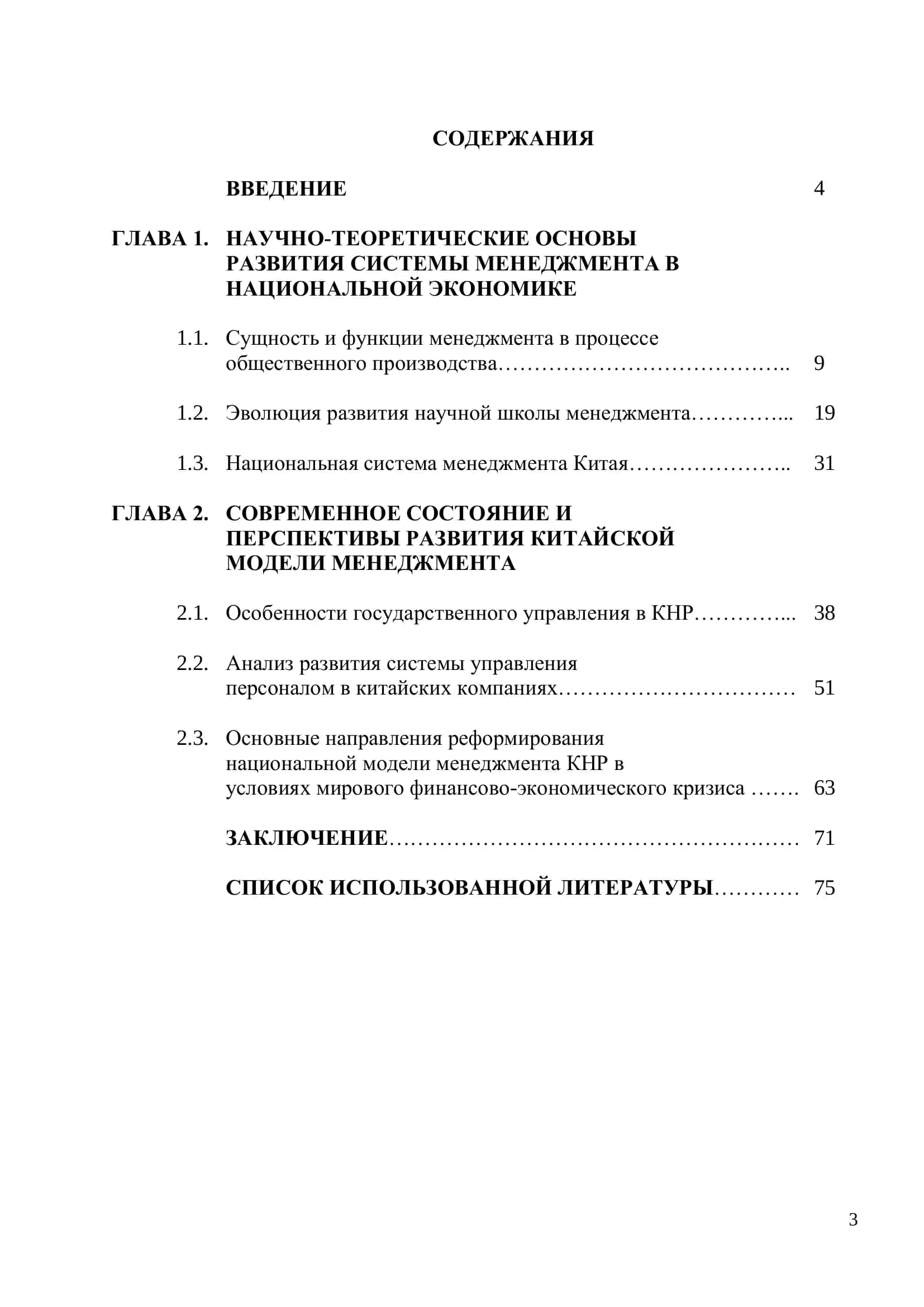Особенности формирования и развития китайского менеджмента 3