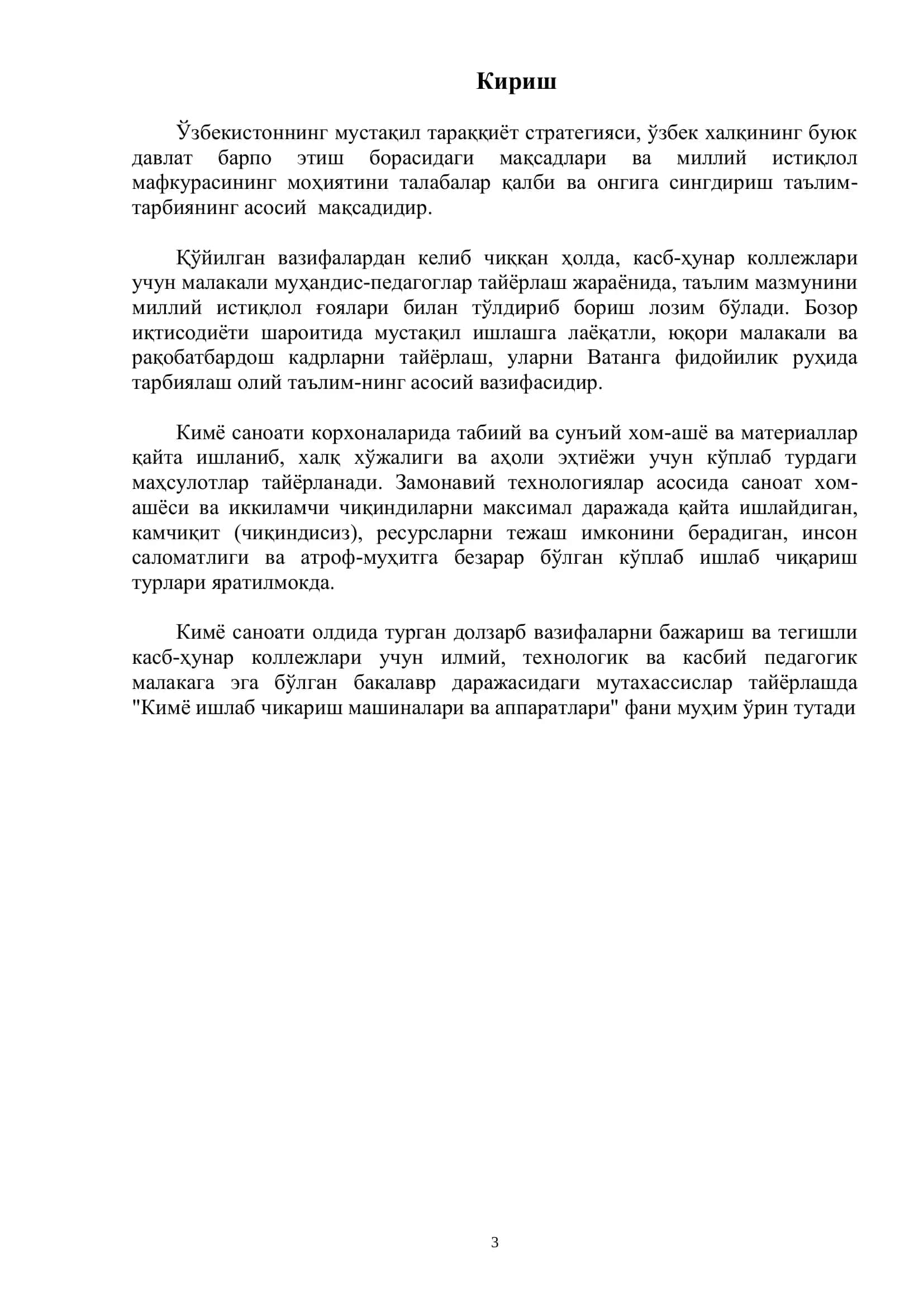 Муҳандислик-Педагогика Институти 3