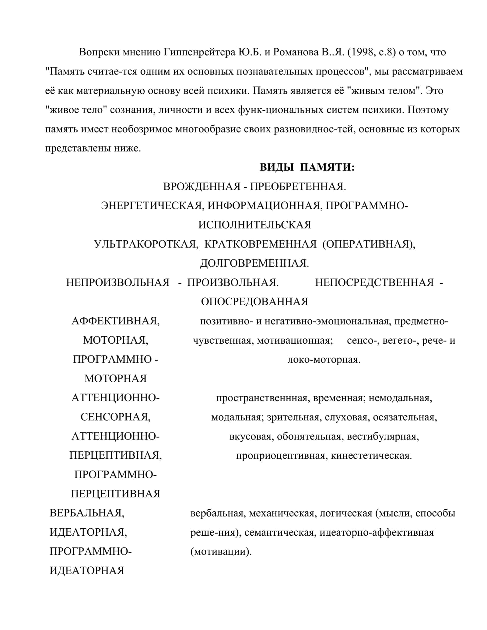 Память и мнемические процессы 3