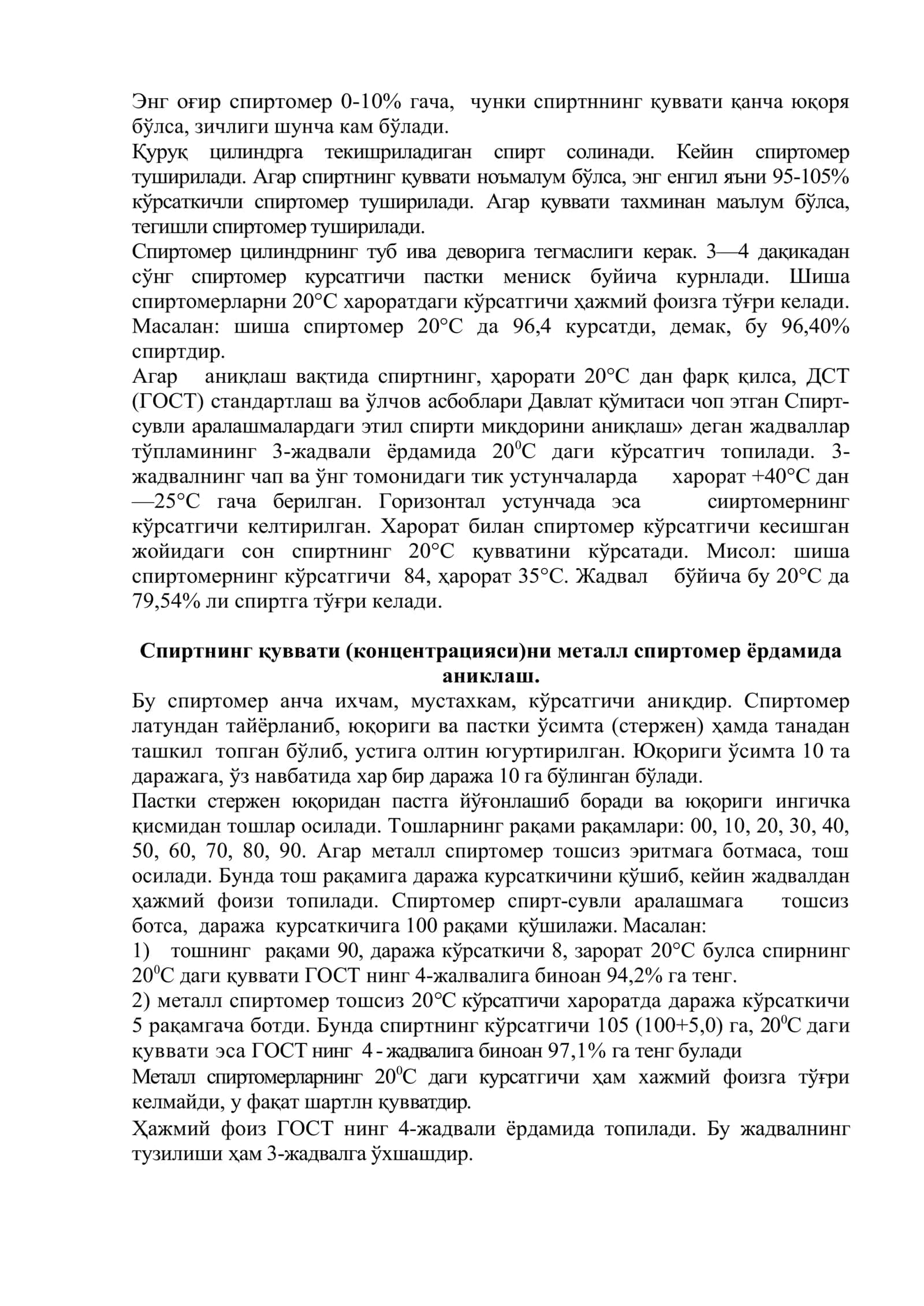 Алкоголометрия. Этил спиртини қувватини аниқлаш ва суюлтириш 3