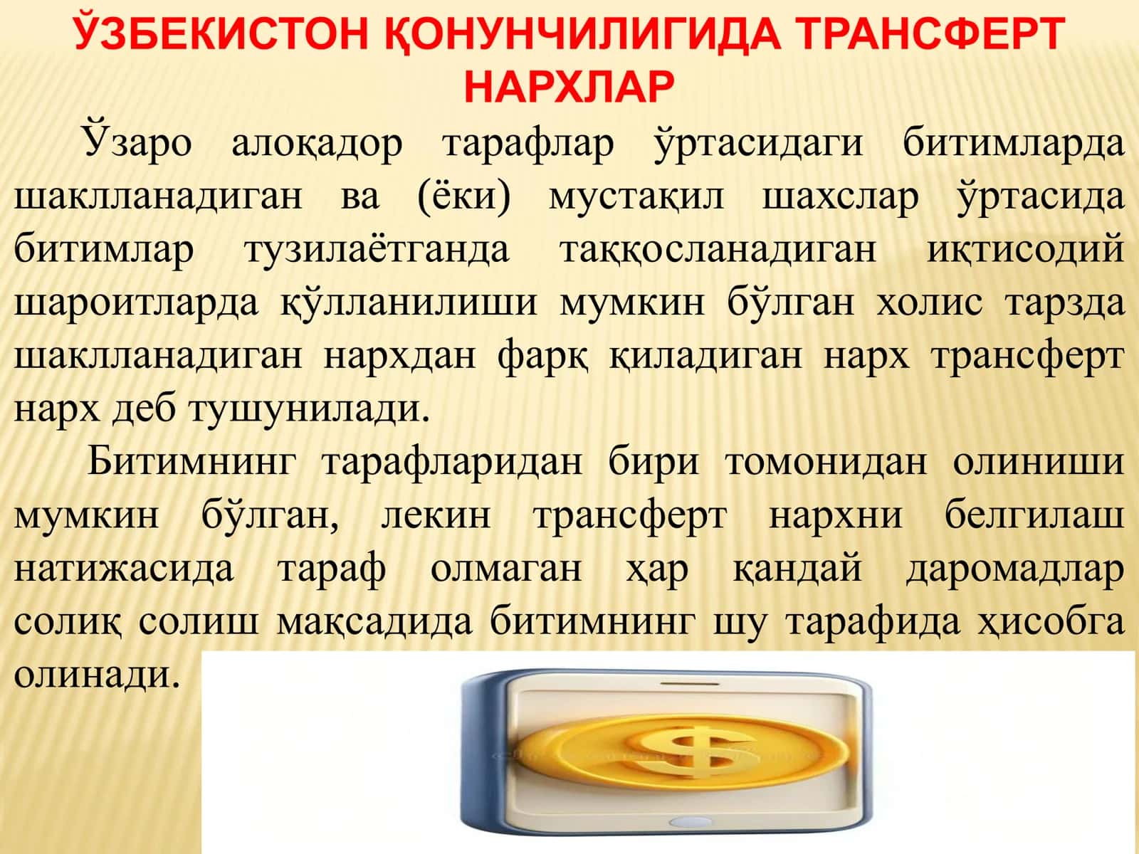ТРАНСФЕРТ НАРХЛАРИНИ БЕЛГИЛАШДА СОЛИҚ НАЗОРАТИНИ ТАКОМИЛЛАШТИРИШ 3